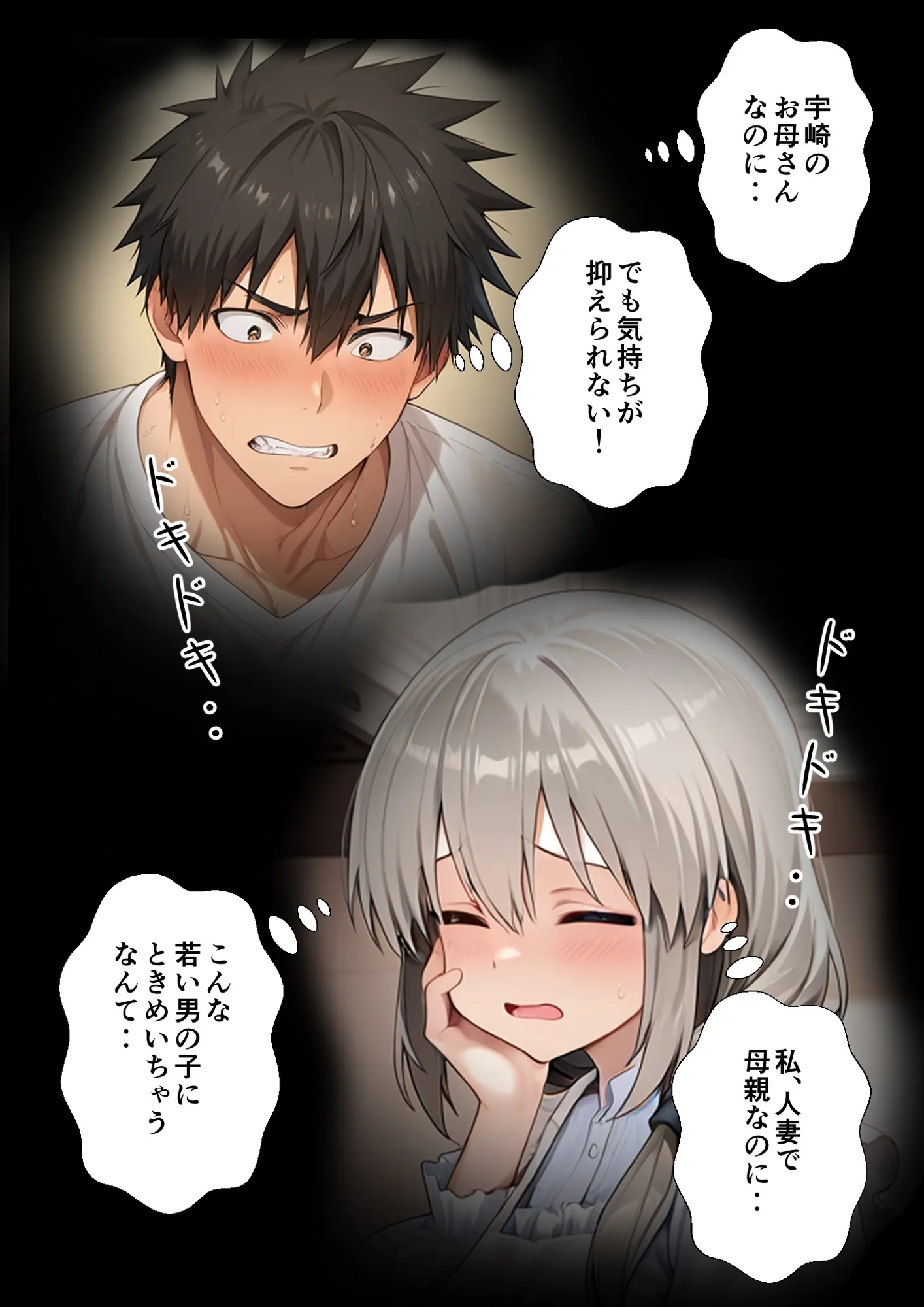 宇崎母は操られてる! - 16ページ