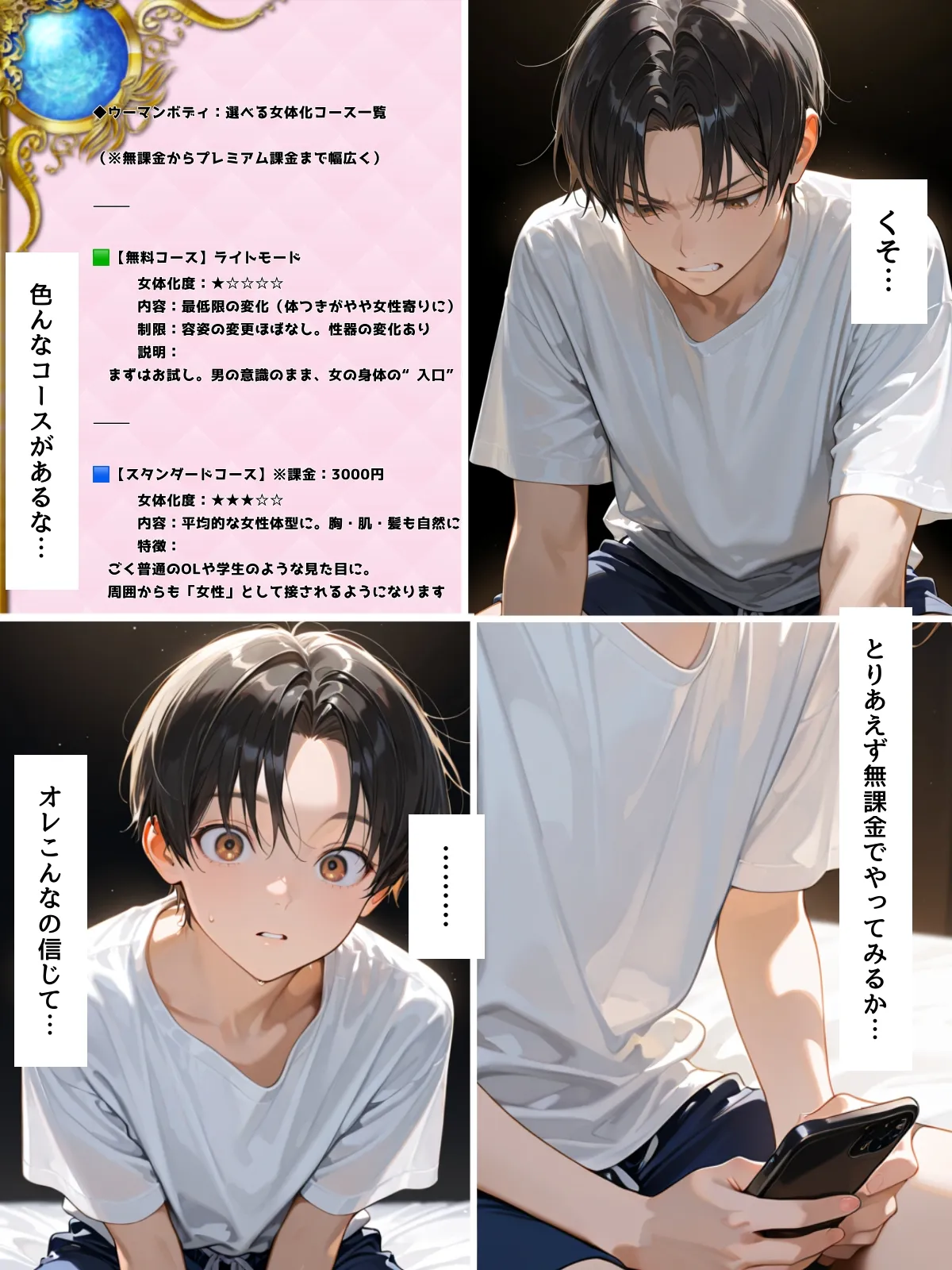 女体化アプリに課金してOL性活はじめました - 8ページ