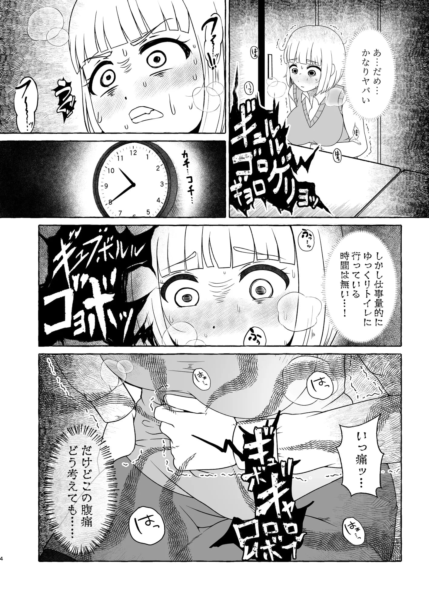腹痛限界も〇づきさん - 3ページ