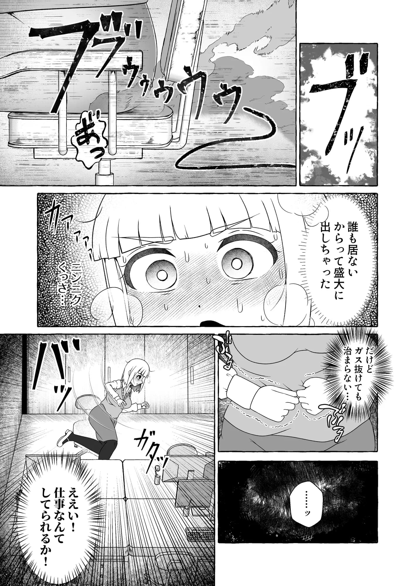 腹痛限界も〇づきさん - 5ページ