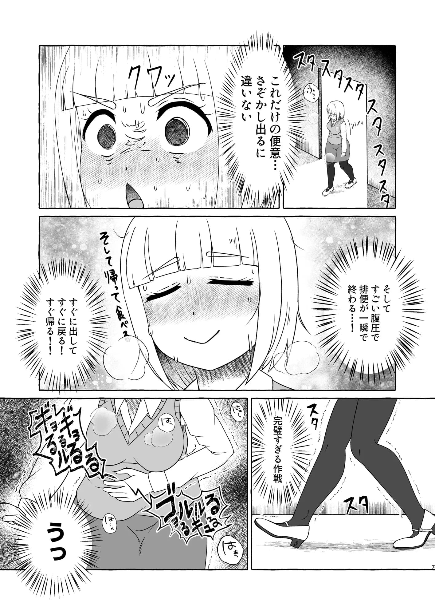 腹痛限界も〇づきさん - 6ページ