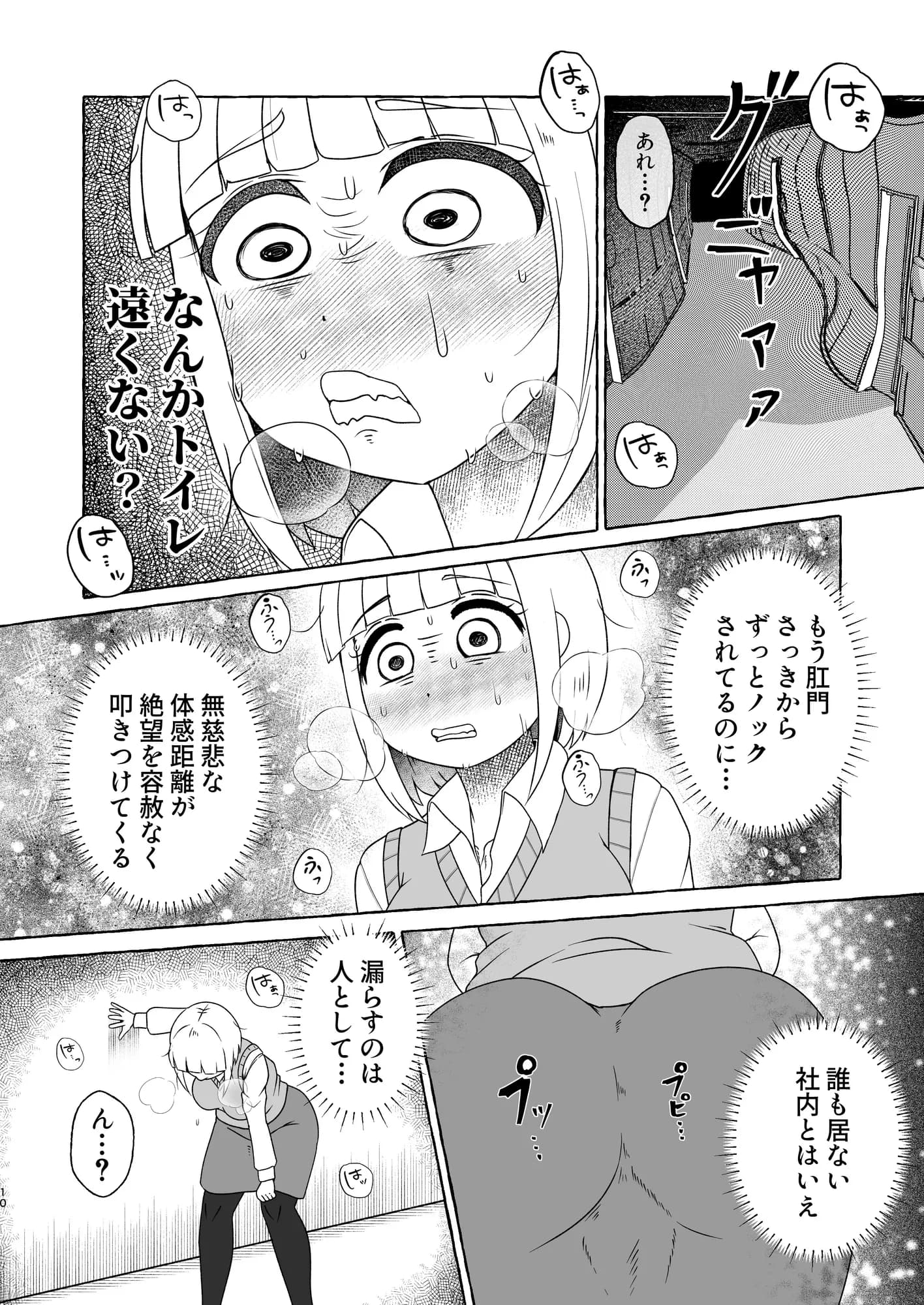 腹痛限界も〇づきさん - 9ページ