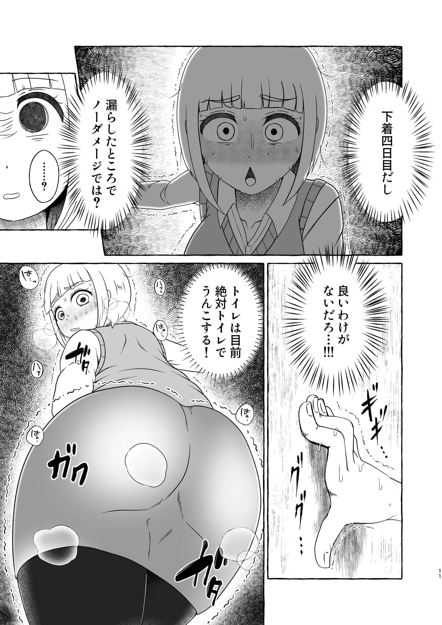 腹痛限界も〇づきさん - 10ページ