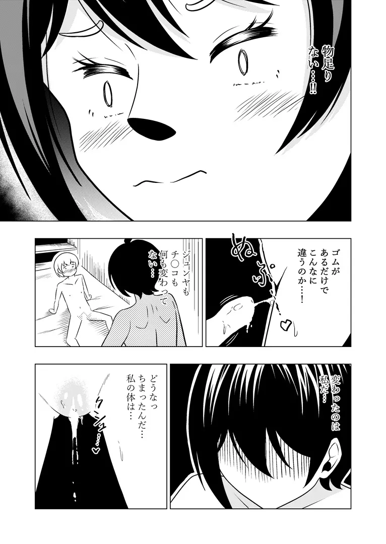 イケメン女子に襲われる〜入学式で幼馴染と再会〜 - 5ページ