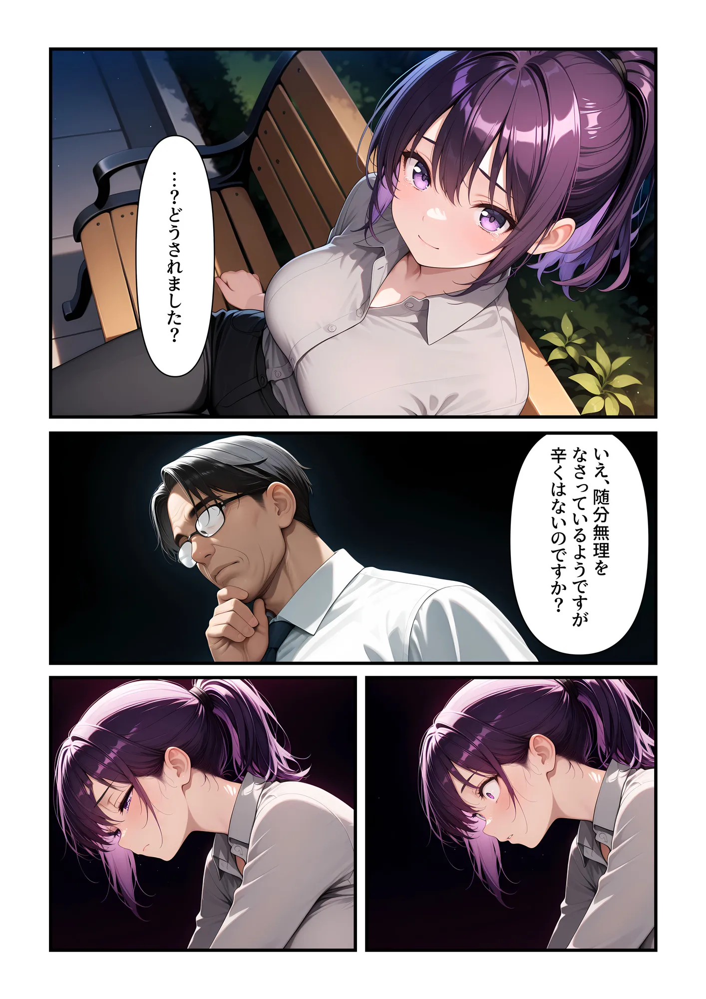 強気OL、SMにハマる〜彼女は激しいのがお好き - 8ページ