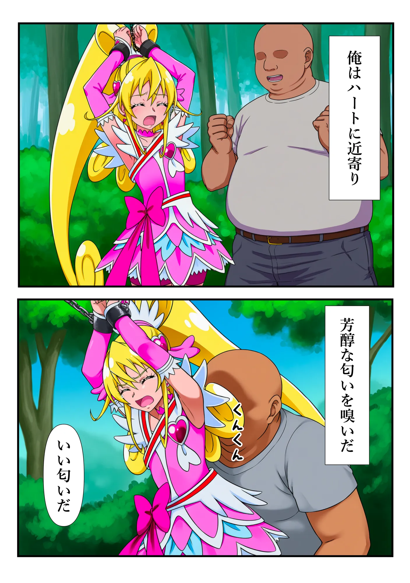 チートおじに敗北したハート 〜あらゆる魔法で何度も絶頂させられて〜 - 2ページ