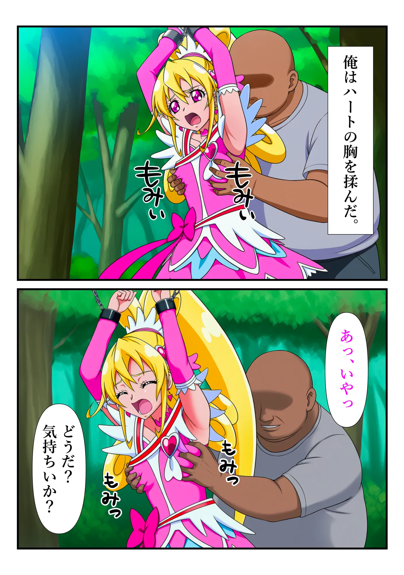 チートおじに敗北したハート 〜あらゆる魔法で何度も絶頂させられて〜 - 3ページ