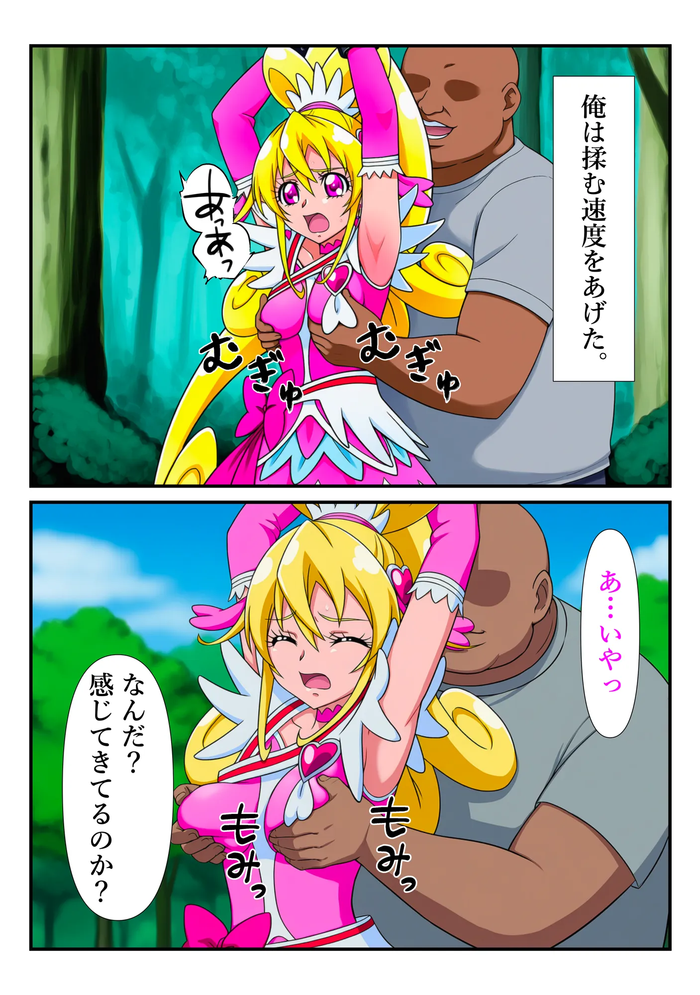 チートおじに敗北したハート 〜あらゆる魔法で何度も絶頂させられて〜 - 4ページ