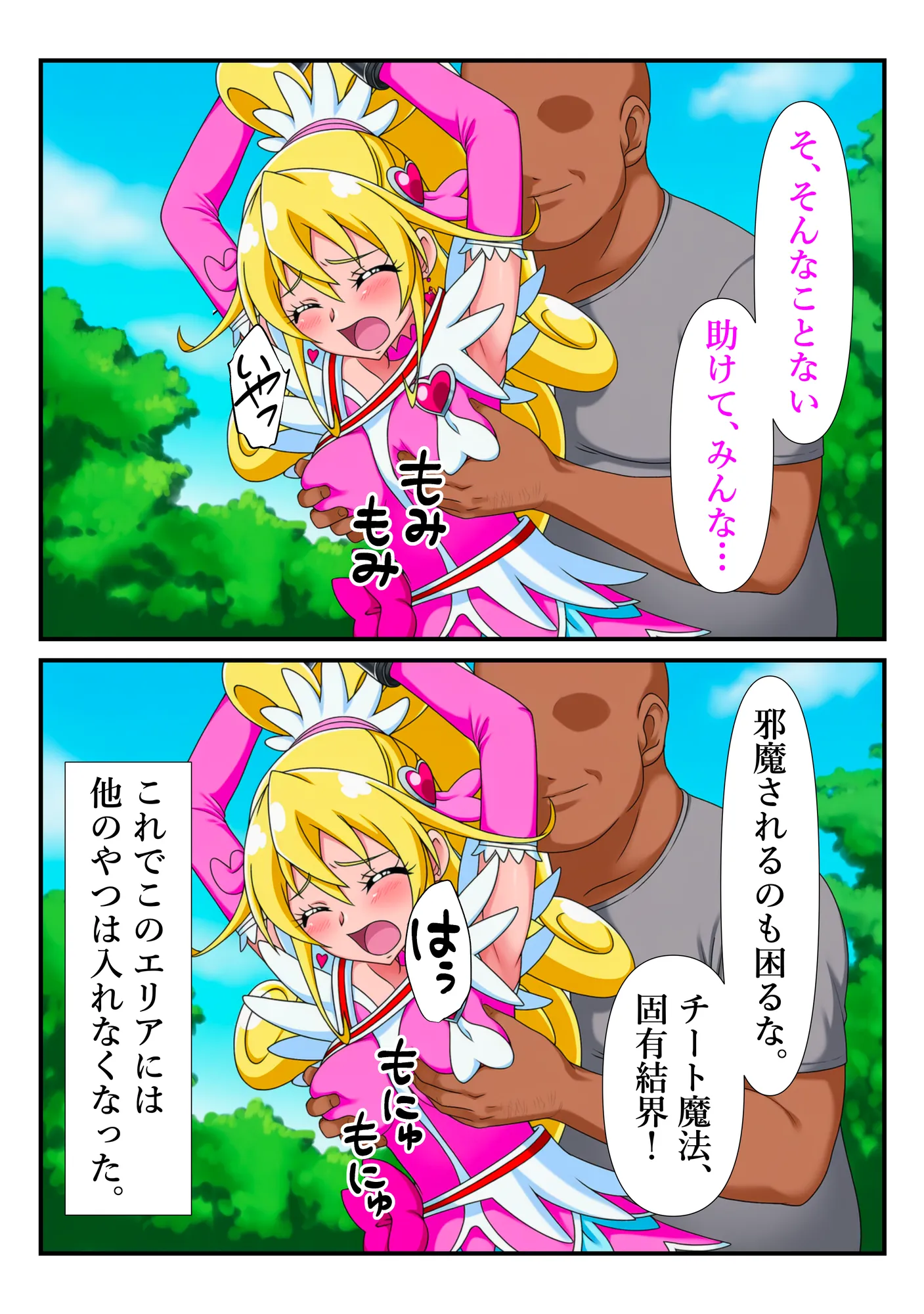 チートおじに敗北したハート 〜あらゆる魔法で何度も絶頂させられて〜 - 5ページ