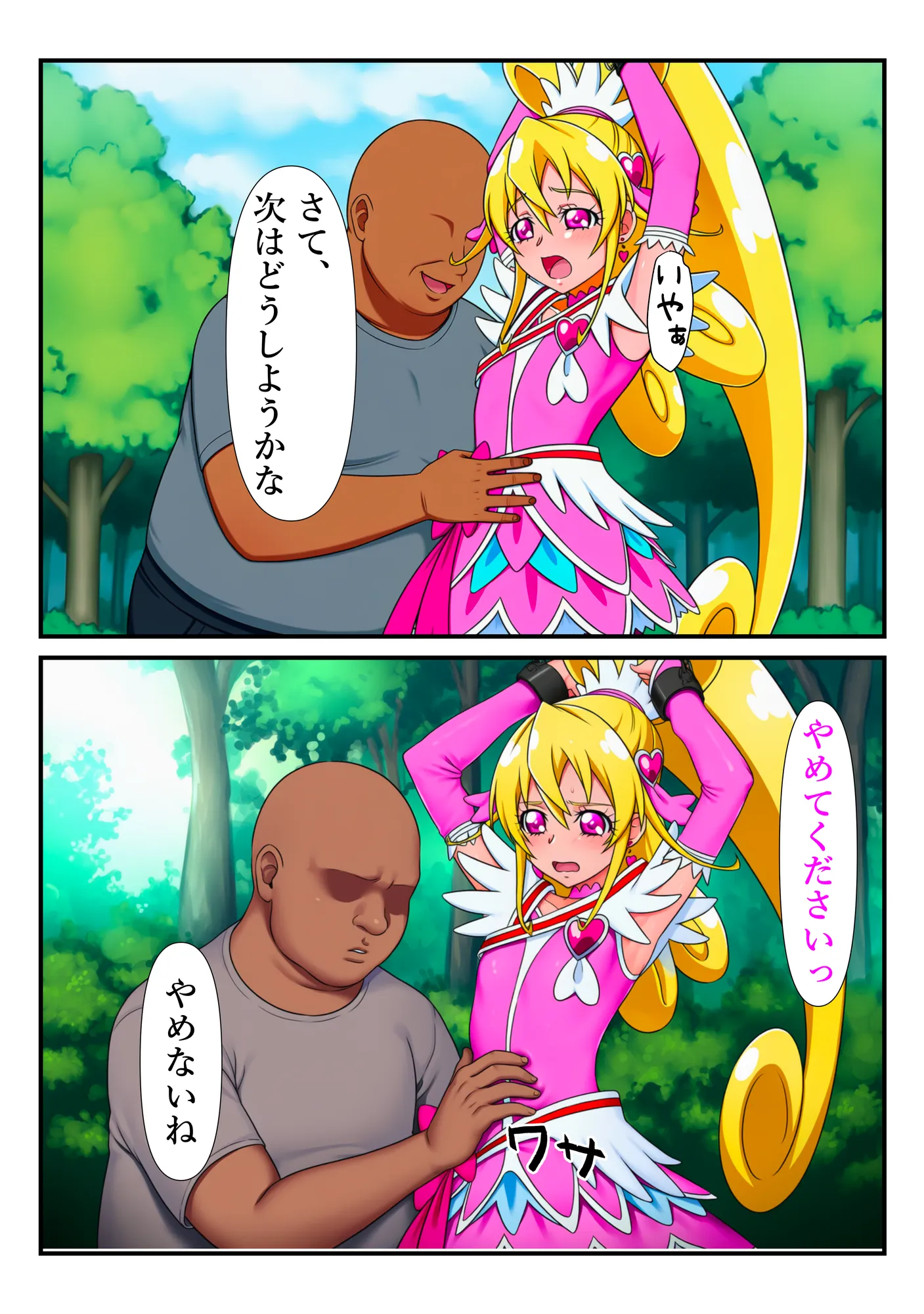 チートおじに敗北したハート 〜あらゆる魔法で何度も絶頂させられて〜 - 6ページ