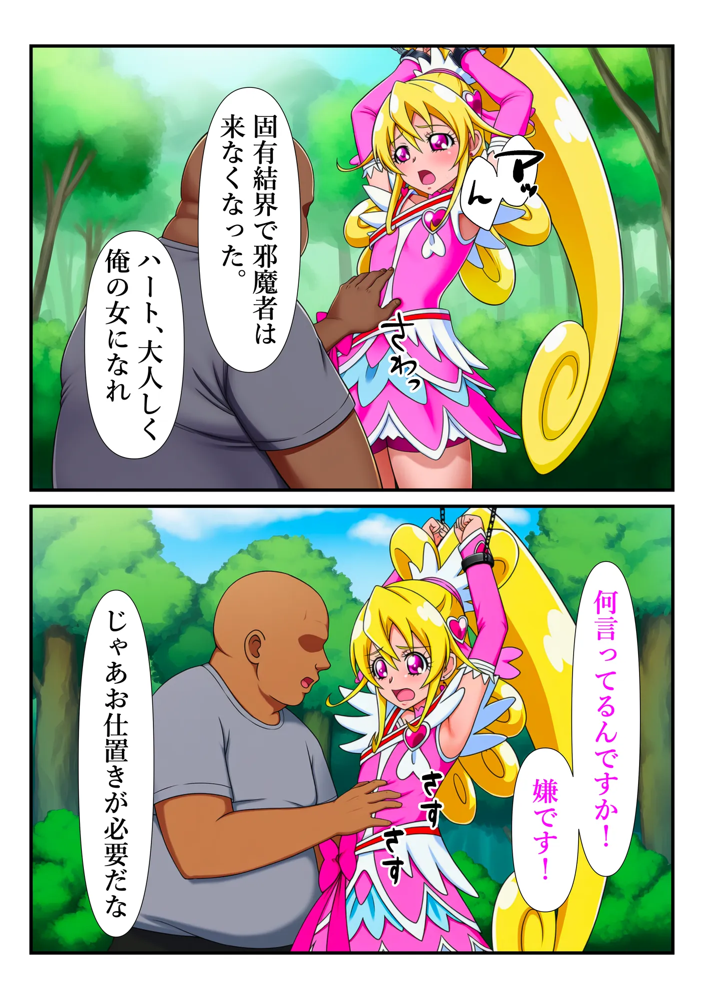 チートおじに敗北したハート 〜あらゆる魔法で何度も絶頂させられて〜 - 7ページ