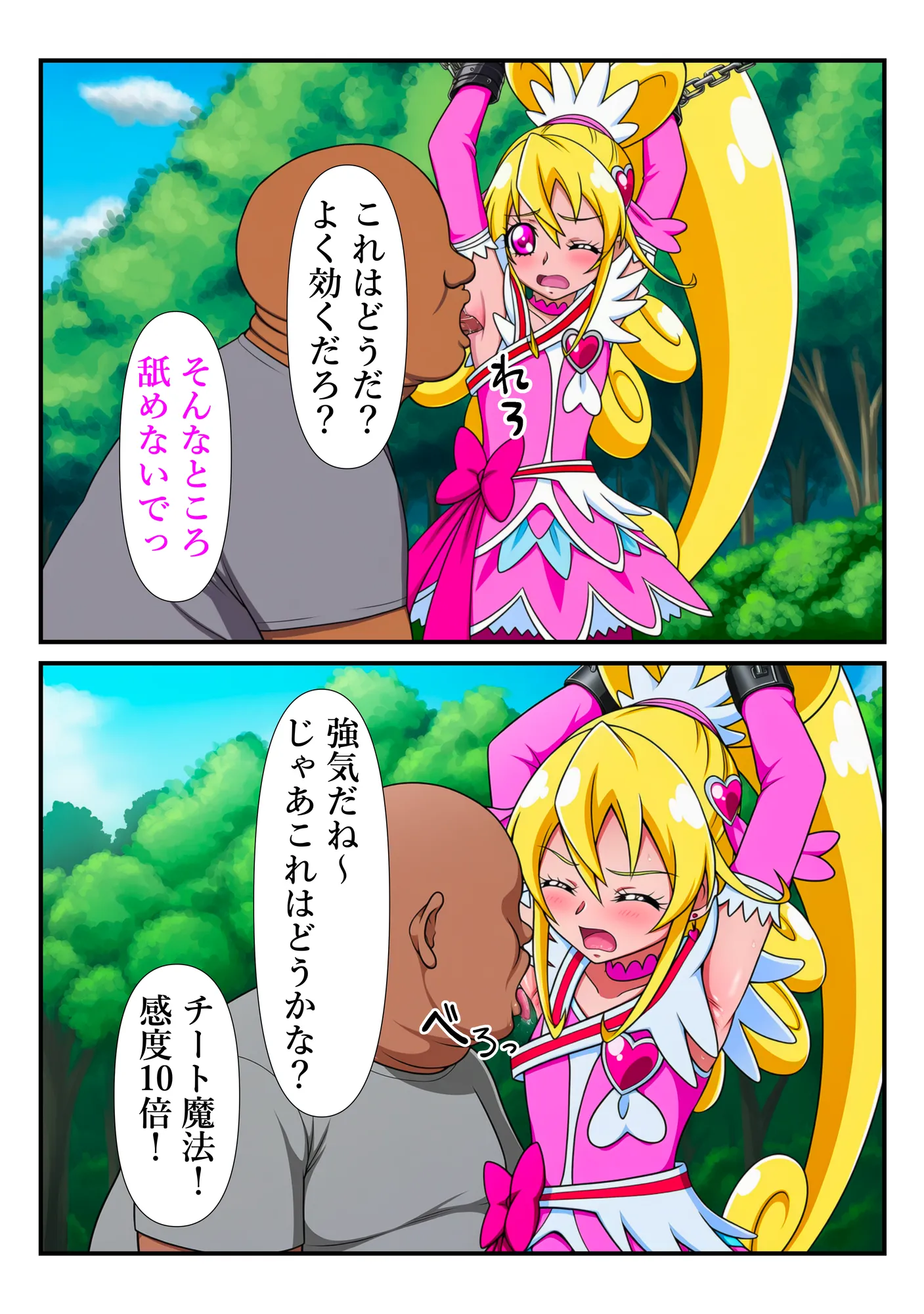 チートおじに敗北したハート 〜あらゆる魔法で何度も絶頂させられて〜 - 8ページ