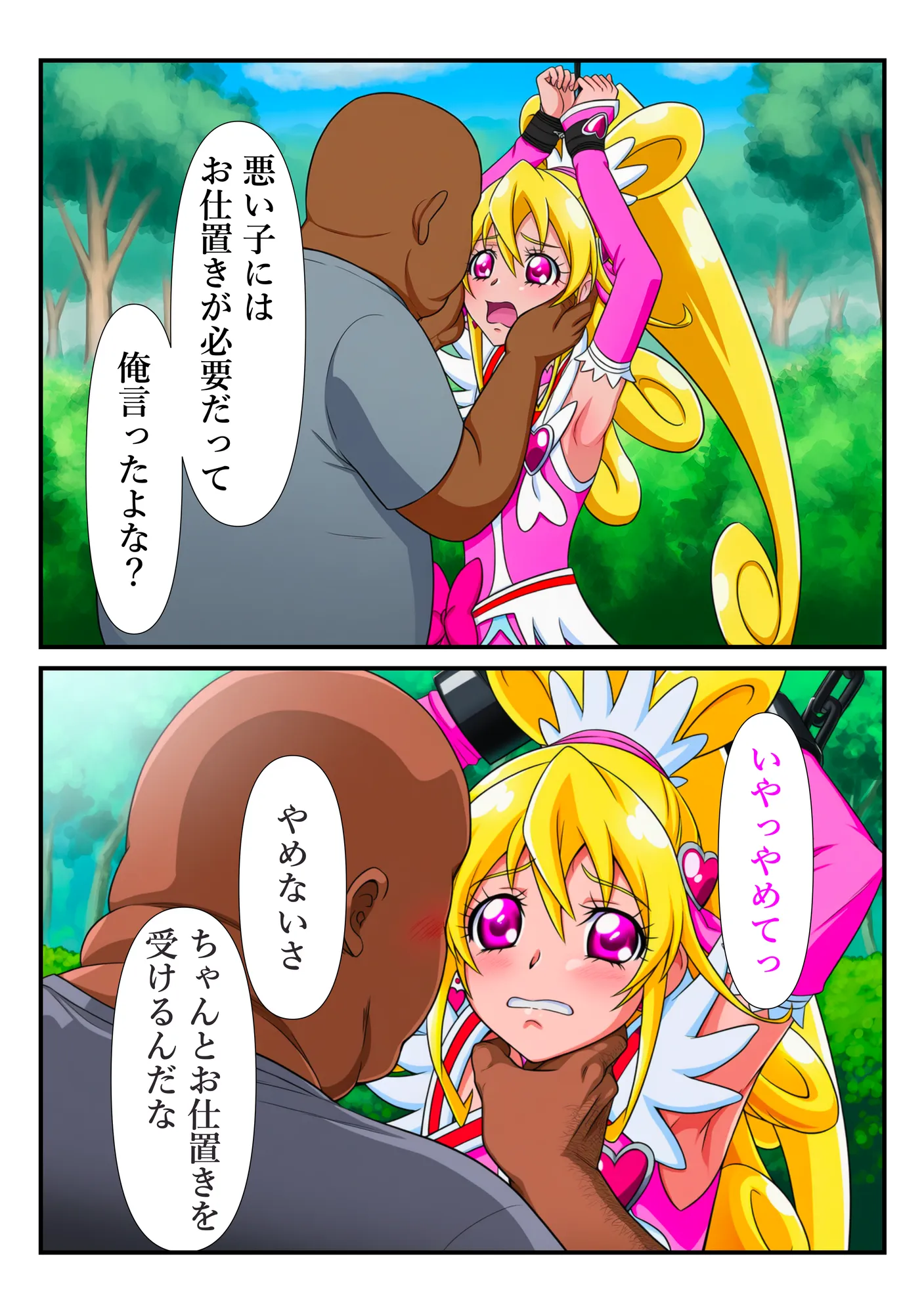 チートおじに敗北したハート 〜あらゆる魔法で何度も絶頂させられて〜 - 10ページ