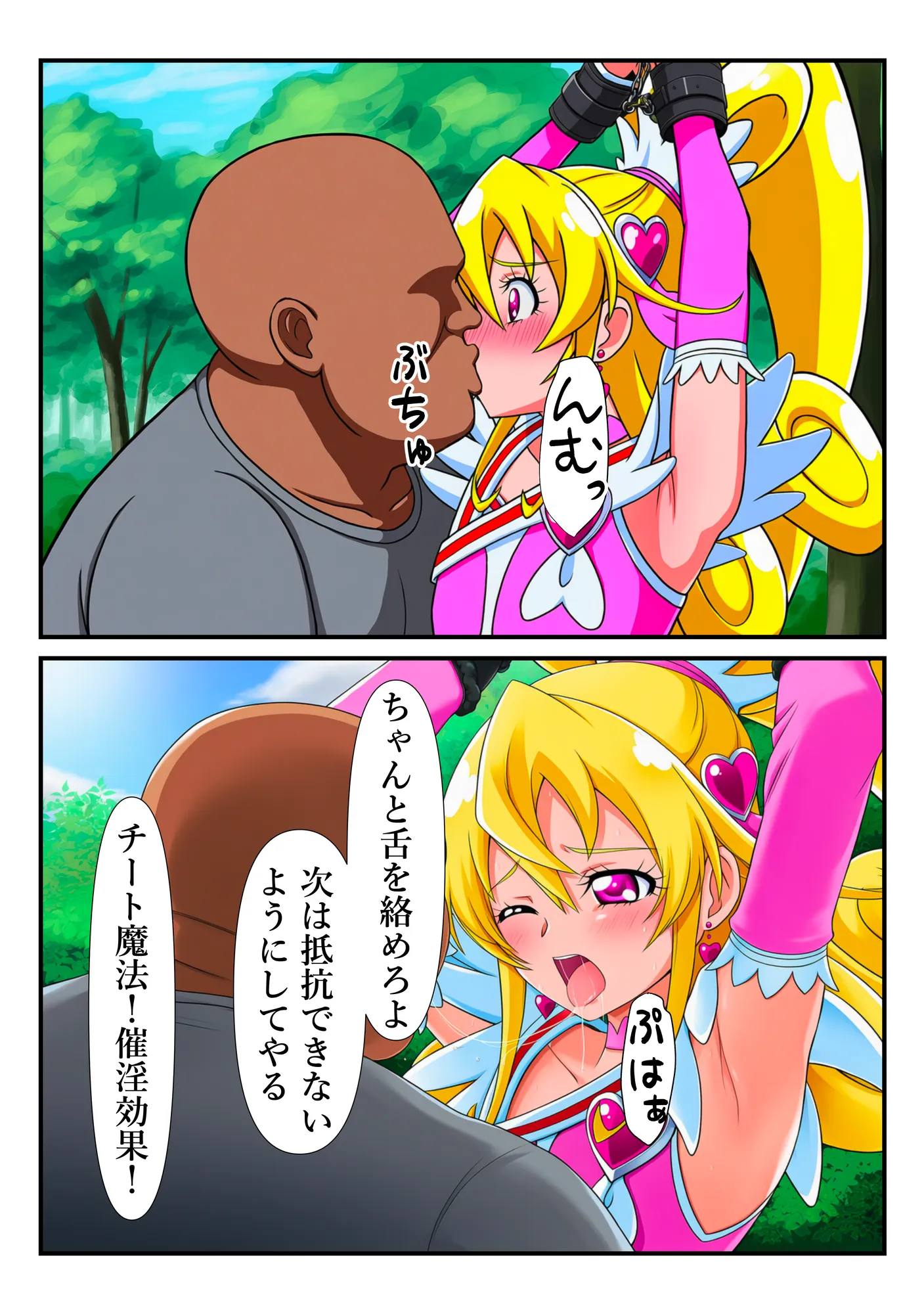 チートおじに敗北したハート 〜あらゆる魔法で何度も絶頂させられて〜 - 11ページ