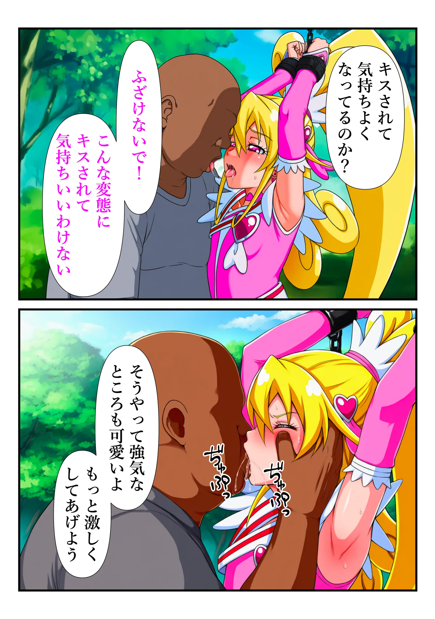 チートおじに敗北したハート 〜あらゆる魔法で何度も絶頂させられて〜 - 15ページ