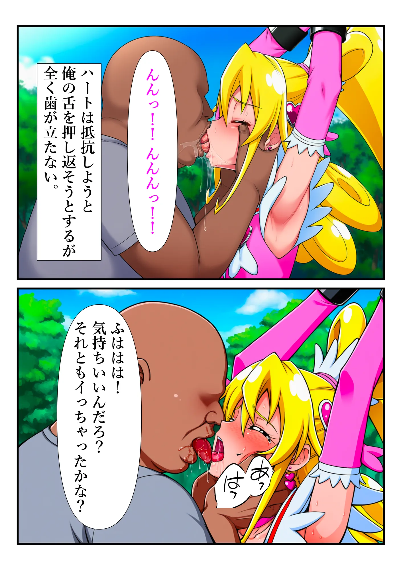 チートおじに敗北したハート 〜あらゆる魔法で何度も絶頂させられて〜 - 16ページ