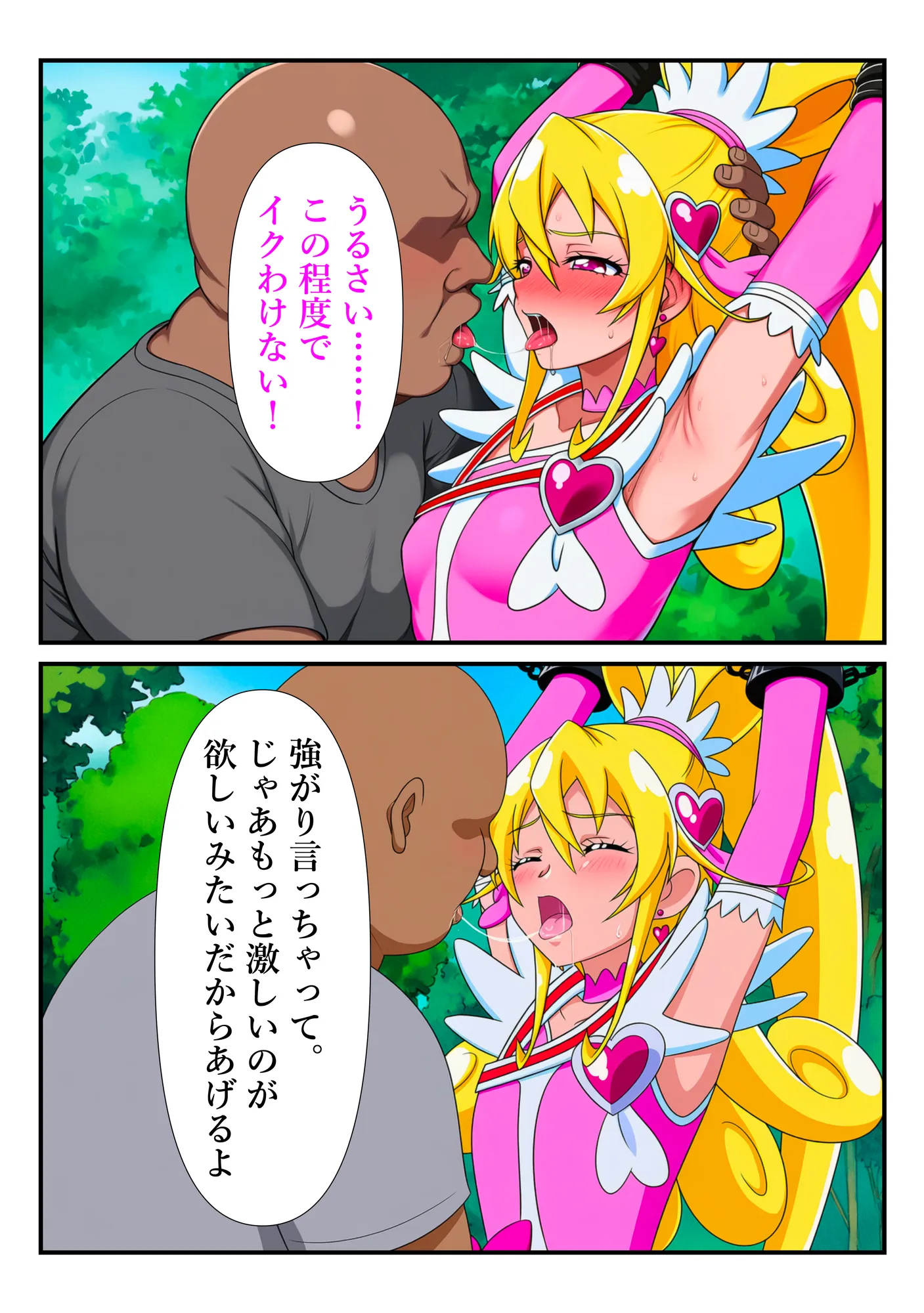 チートおじに敗北したハート 〜あらゆる魔法で何度も絶頂させられて〜 - 17ページ