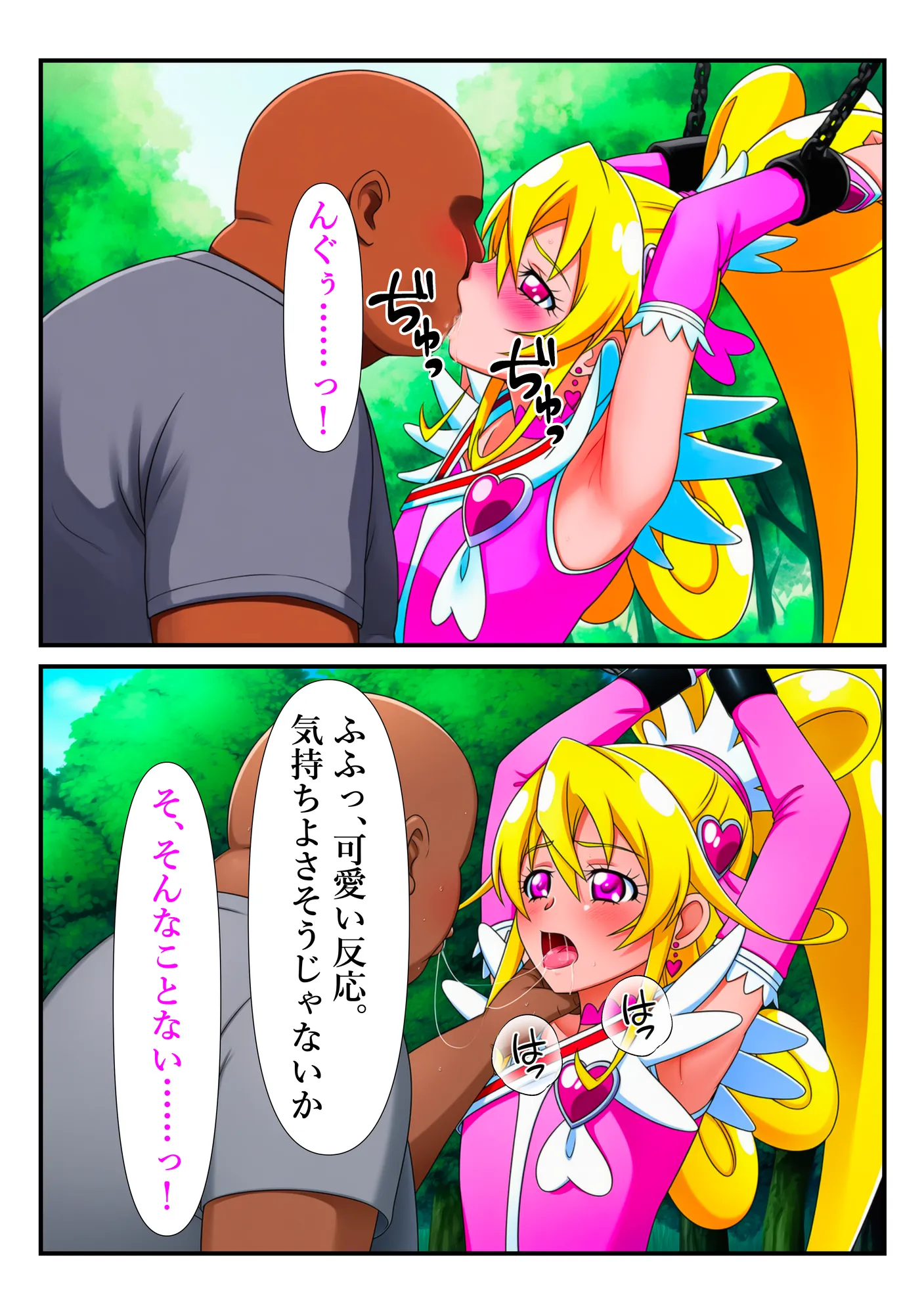 チートおじに敗北したハート 〜あらゆる魔法で何度も絶頂させられて〜 - 18ページ