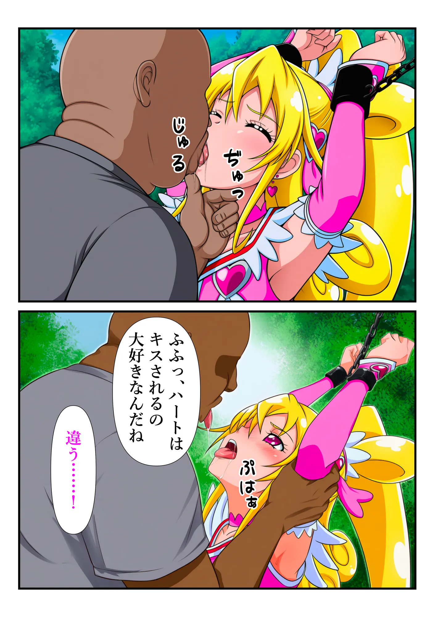 チートおじに敗北したハート 〜あらゆる魔法で何度も絶頂させられて〜 - 20ページ