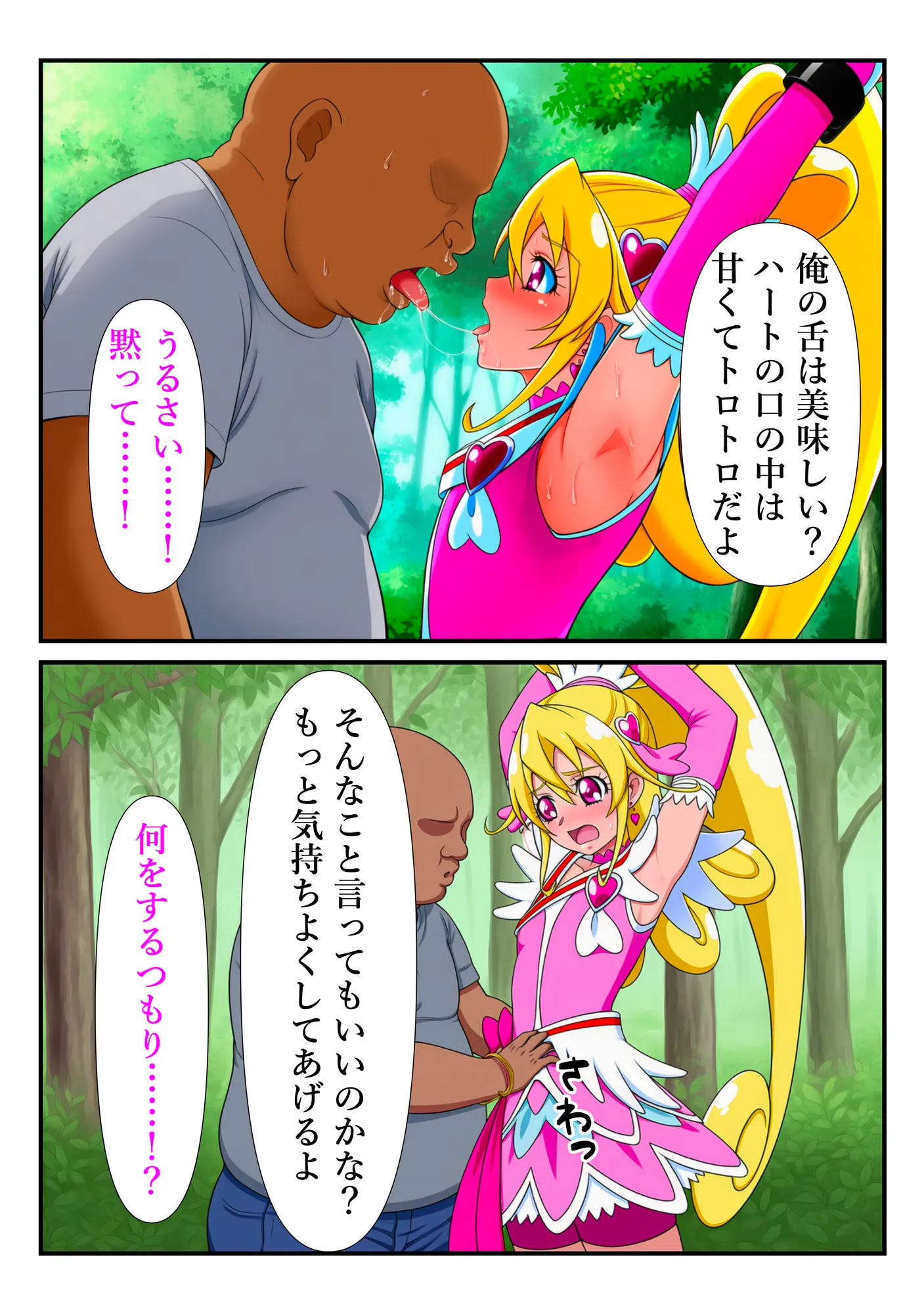 チートおじに敗北したハート 〜あらゆる魔法で何度も絶頂させられて〜 - 22ページ