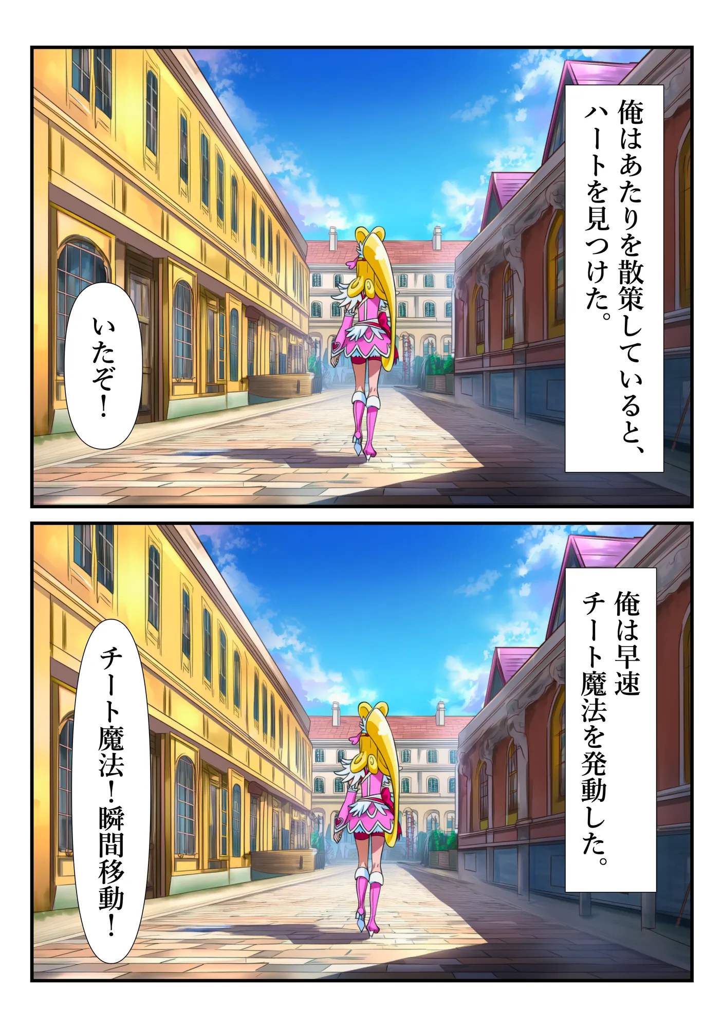 チートおじに敗北したハート 〜あらゆる魔法で何度も絶頂させられて〜 - 23ページ