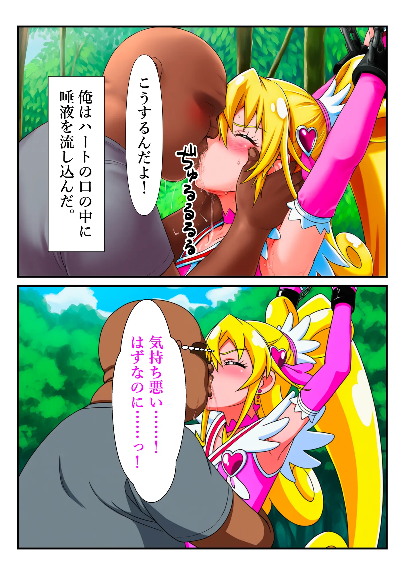 チートおじに敗北したハート 〜あらゆる魔法で何度も絶頂させられて〜 - 24ページ