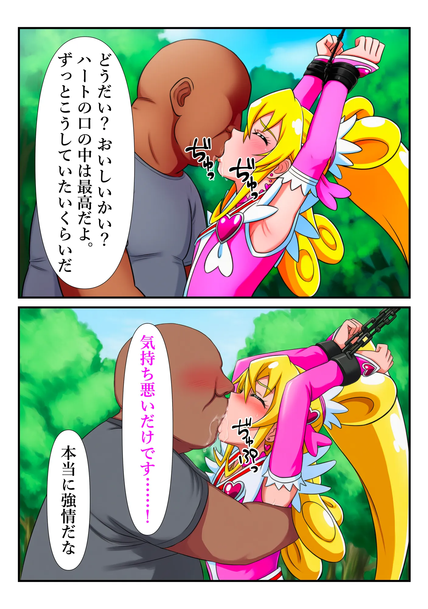 チートおじに敗北したハート 〜あらゆる魔法で何度も絶頂させられて〜 - 25ページ