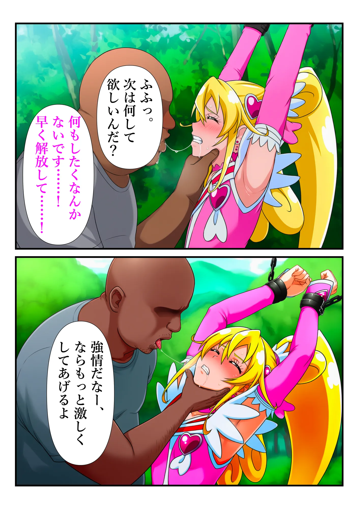 チートおじに敗北したハート 〜あらゆる魔法で何度も絶頂させられて〜 - 26ページ