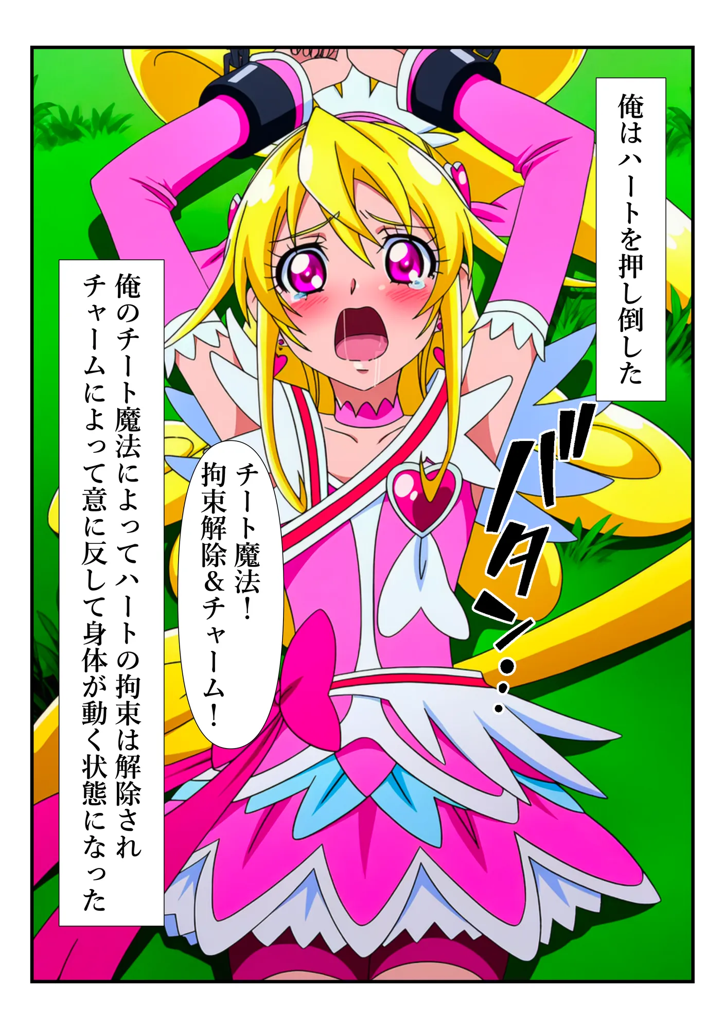 チートおじに敗北したハート 〜あらゆる魔法で何度も絶頂させられて〜 - 27ページ