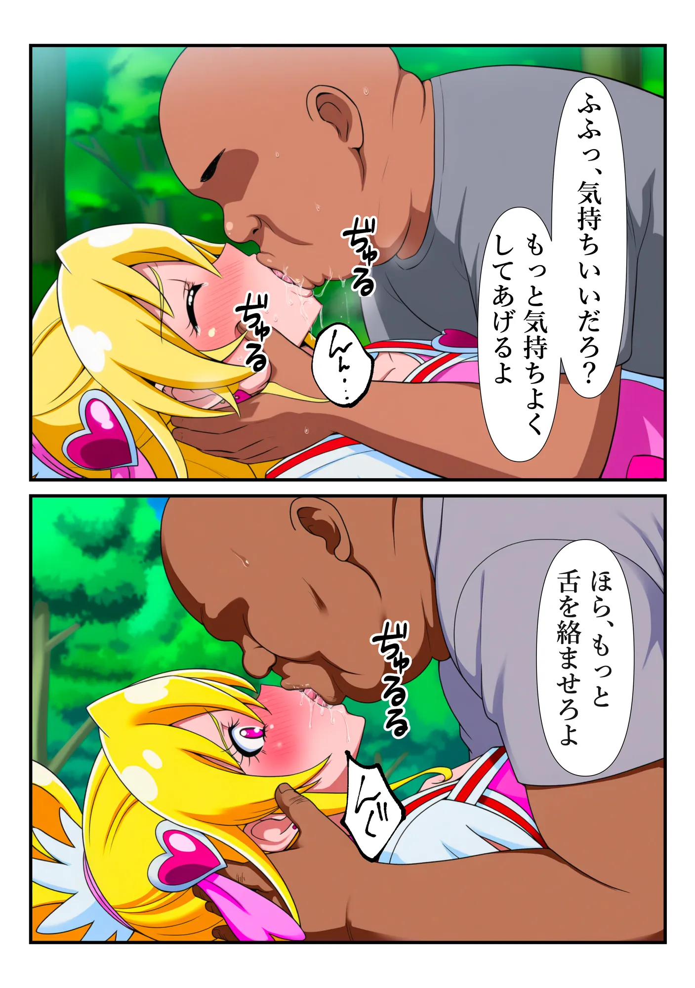 チートおじに敗北したハート 〜あらゆる魔法で何度も絶頂させられて〜 - 28ページ