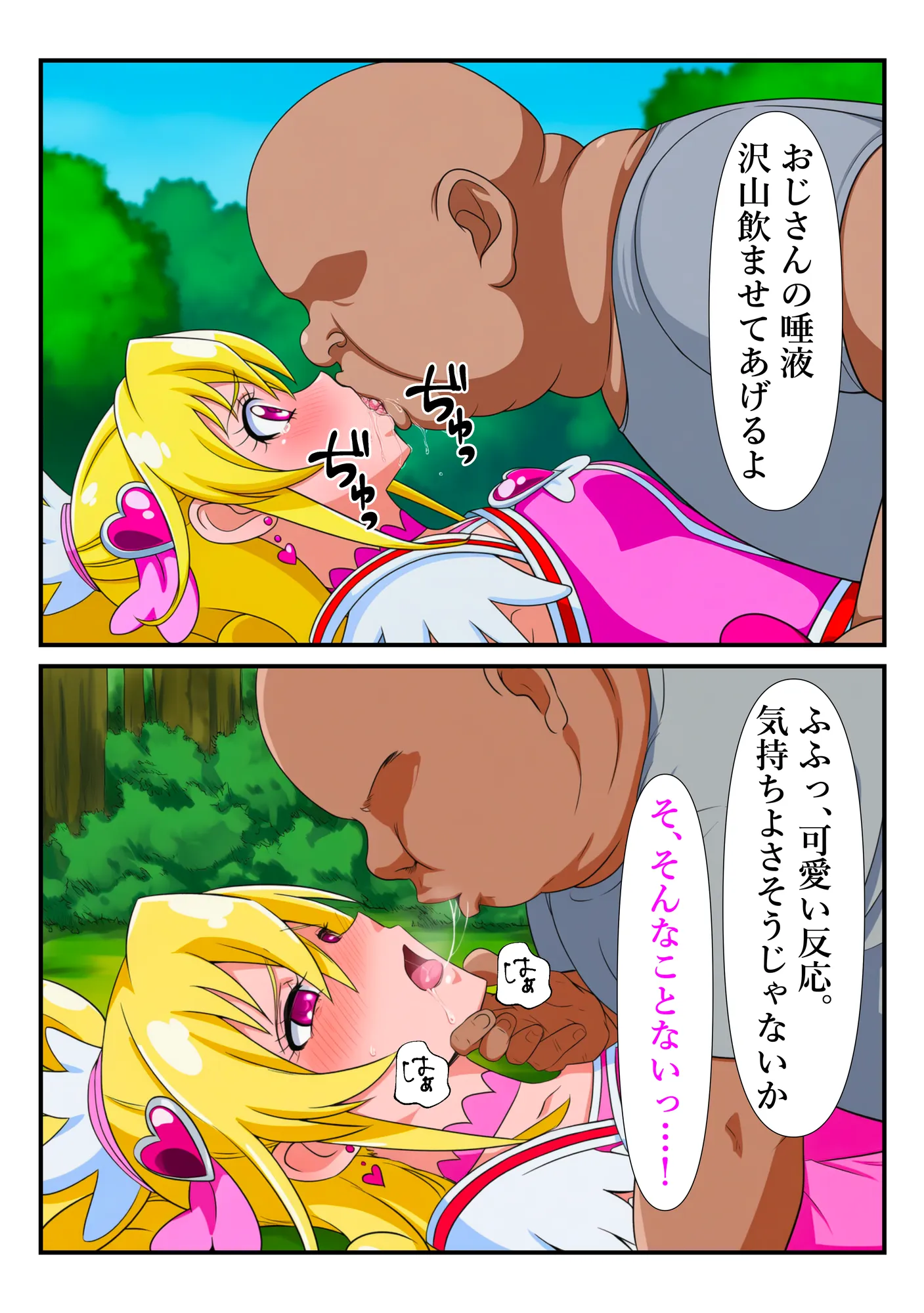 チートおじに敗北したハート 〜あらゆる魔法で何度も絶頂させられて〜 - 29ページ