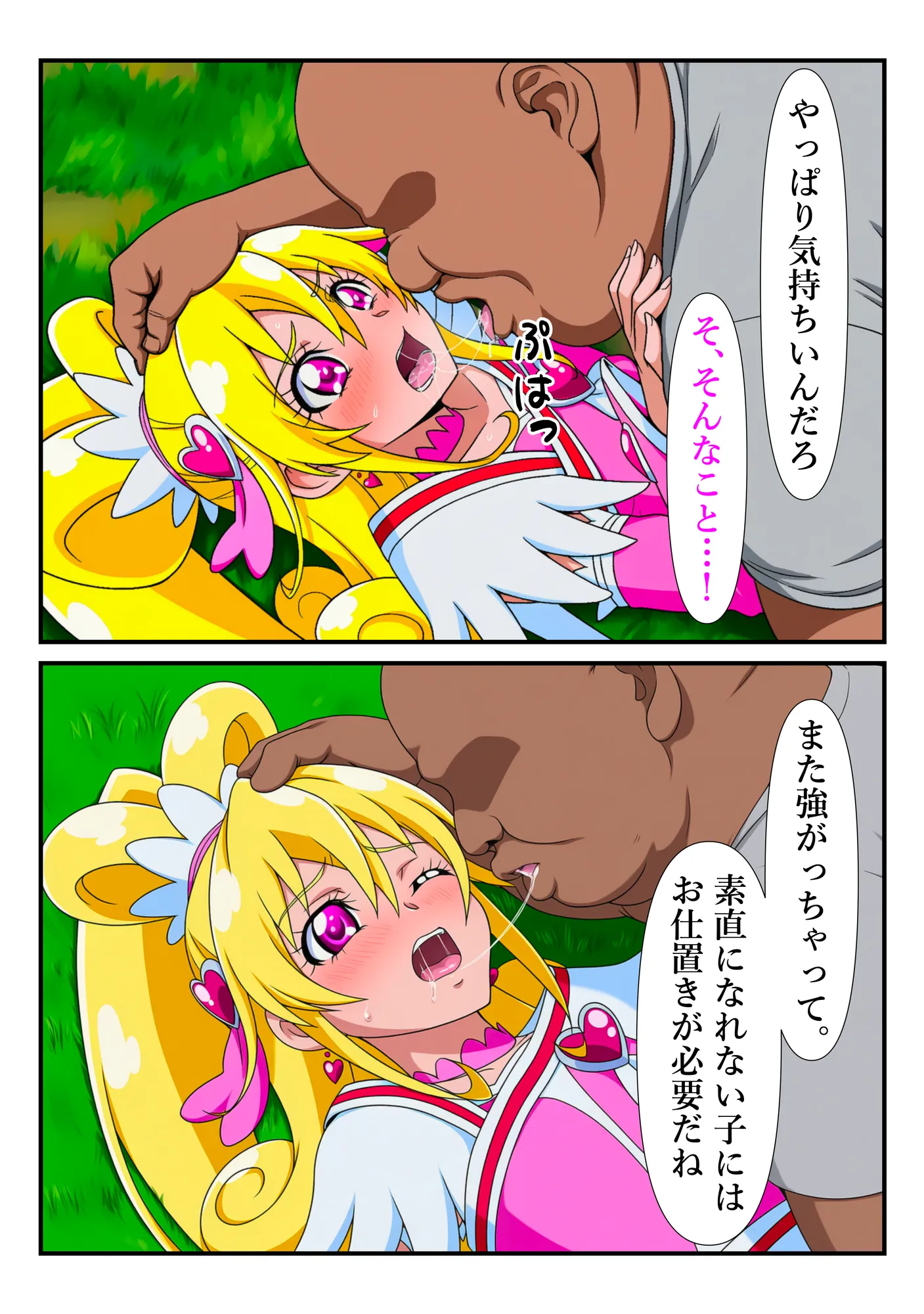 チートおじに敗北したハート 〜あらゆる魔法で何度も絶頂させられて〜 - 31ページ