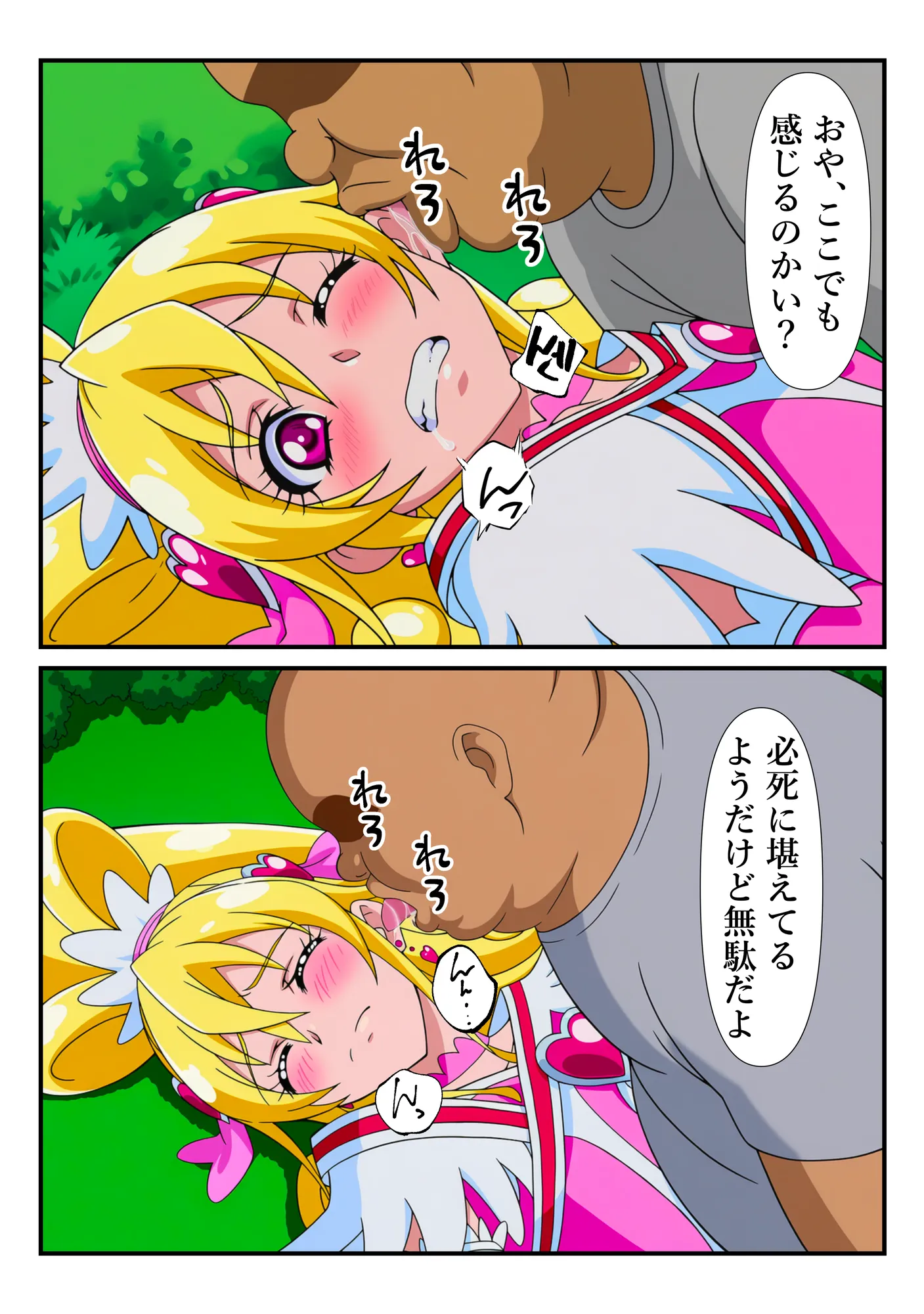 チートおじに敗北したハート 〜あらゆる魔法で何度も絶頂させられて〜 - 37ページ