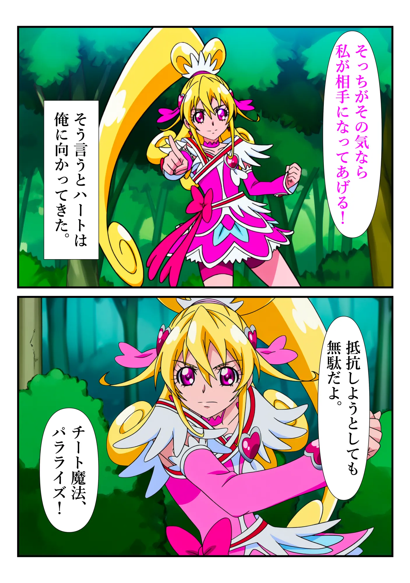 チートおじに敗北したハート 〜あらゆる魔法で何度も絶頂させられて〜 - 38ページ