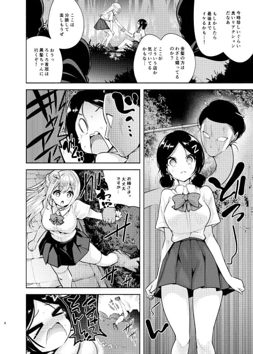 お嬢様姉妹のいたずらチャレンジ!3rd - 5ページ