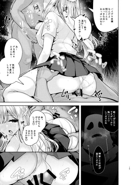 お嬢様姉妹のいたずらチャレンジ!3rd - 16ページ