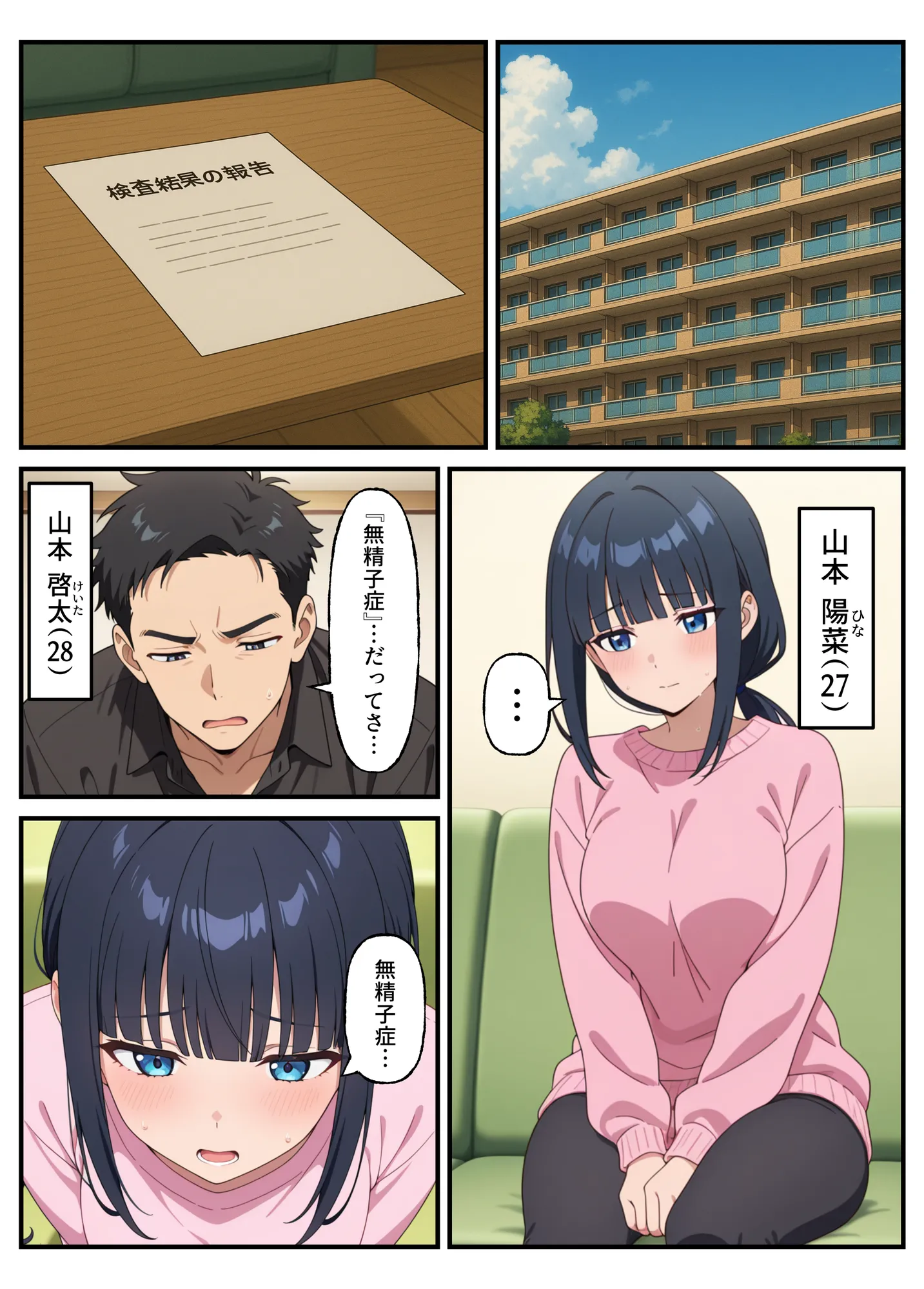 性殖代行モーイク〜精子ゼロからはじめる妊活生活〜 - 1ページ