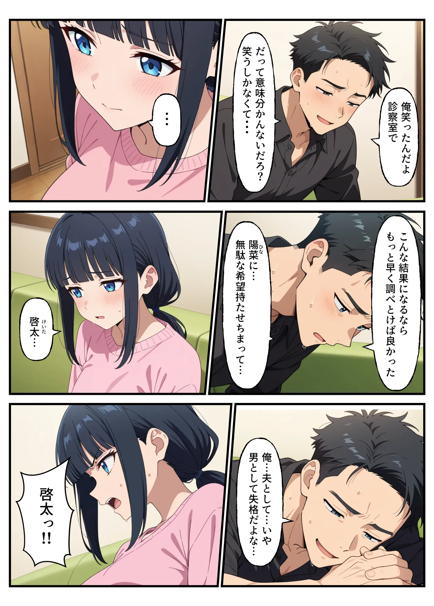 性殖代行モーイク〜精子ゼロからはじめる妊活生活〜 - 2ページ