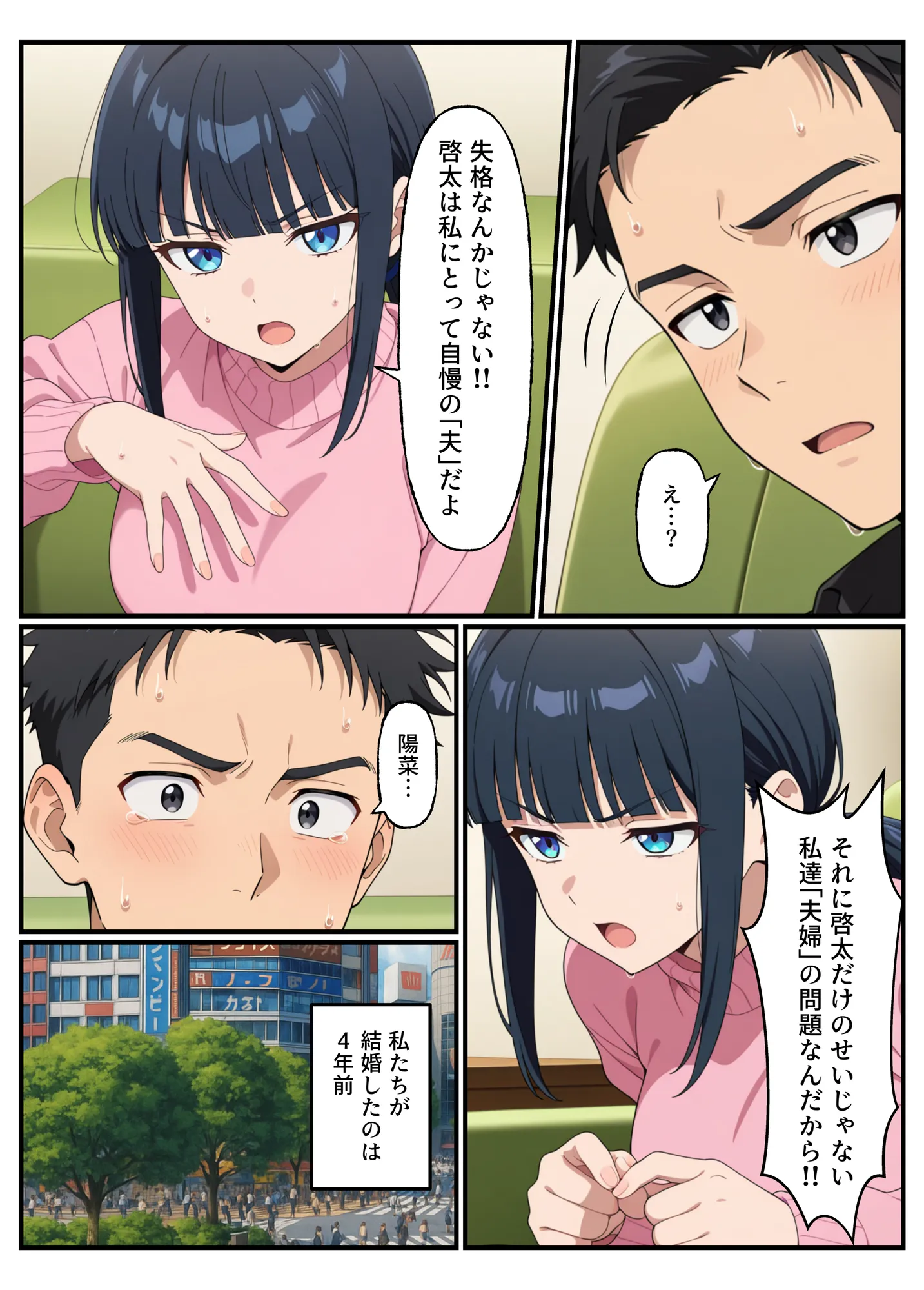 性殖代行モーイク〜精子ゼロからはじめる妊活生活〜 - 3ページ