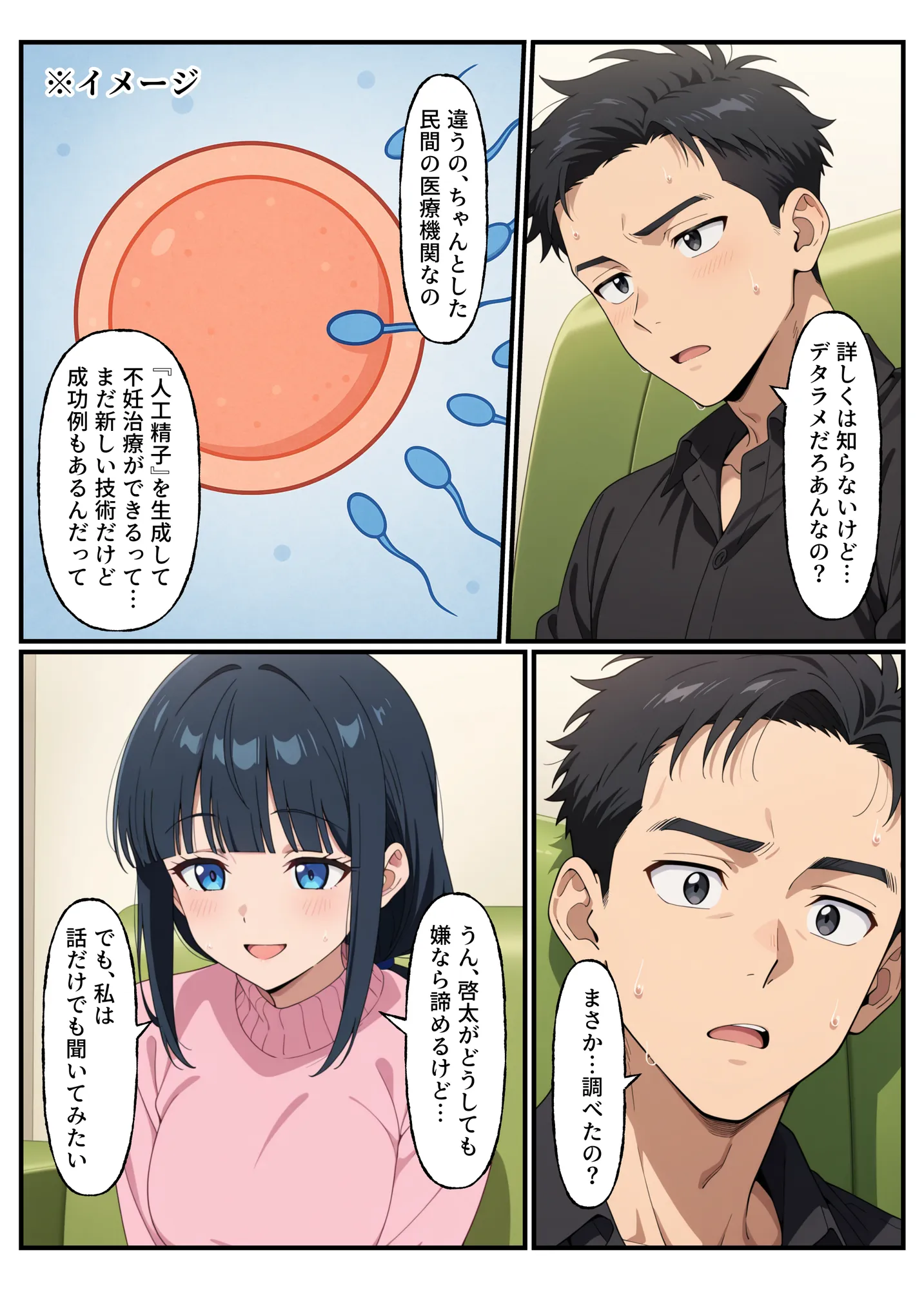 性殖代行モーイク〜精子ゼロからはじめる妊活生活〜 - 8ページ