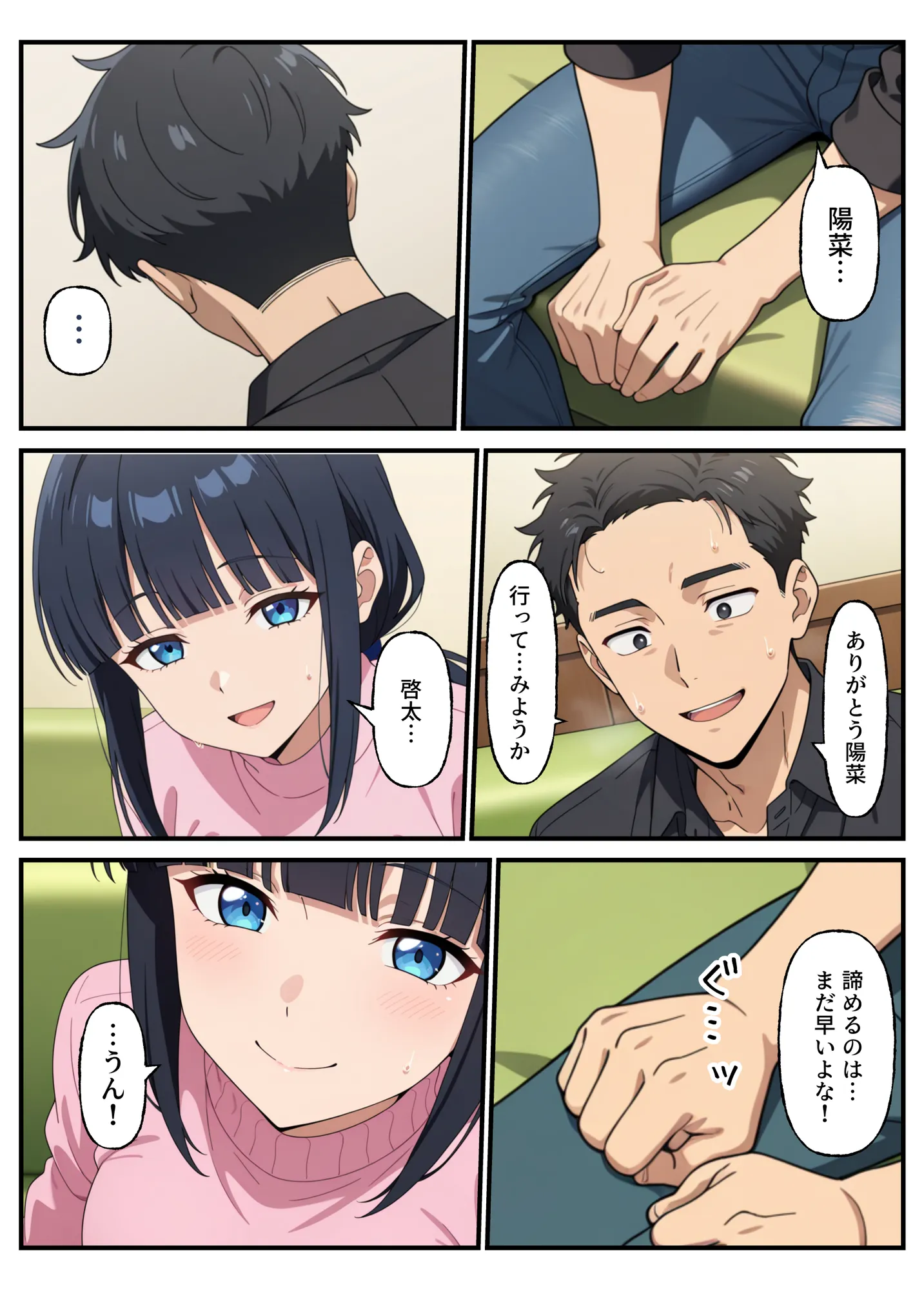 性殖代行モーイク〜精子ゼロからはじめる妊活生活〜 - 9ページ