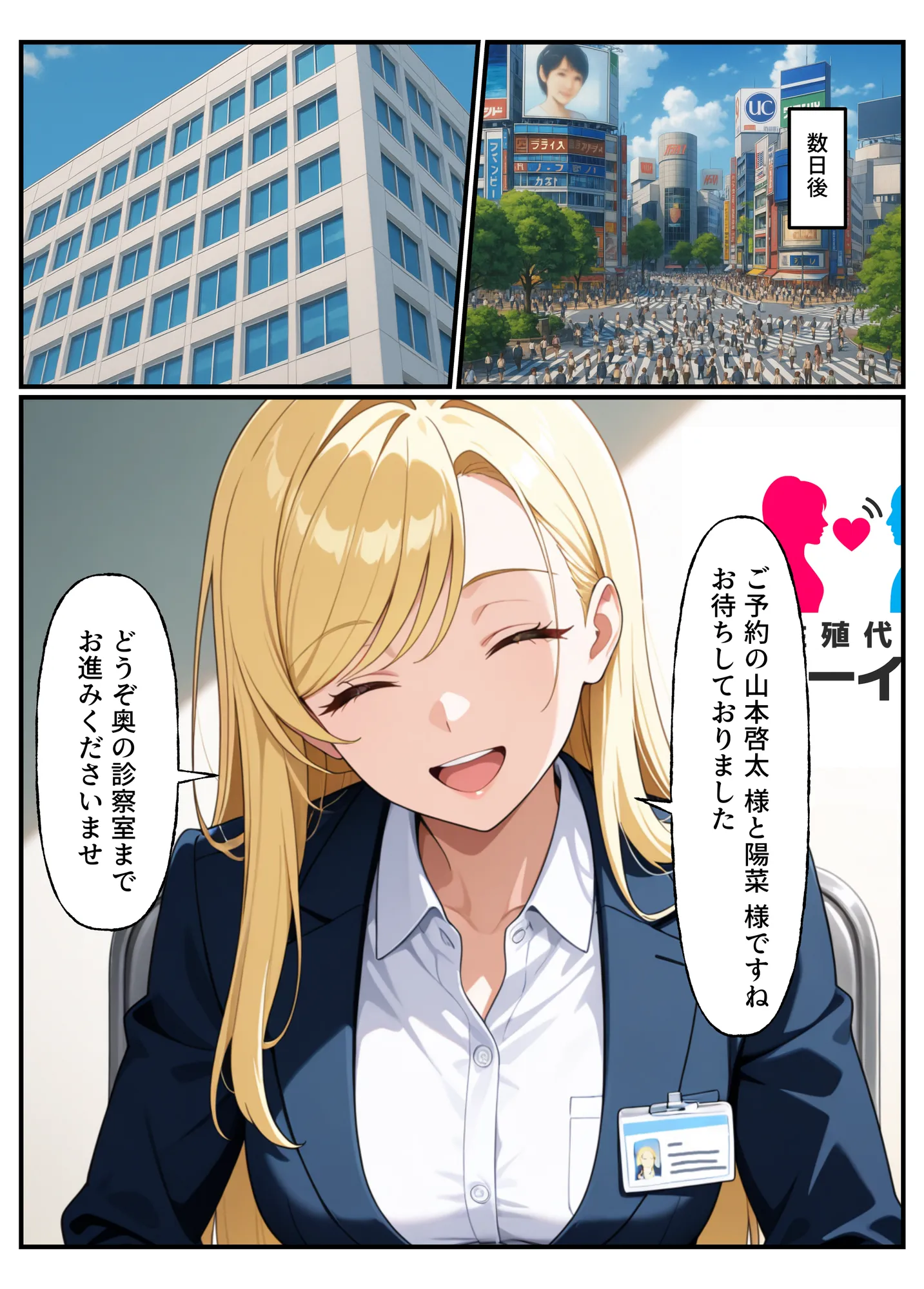 性殖代行モーイク〜精子ゼロからはじめる妊活生活〜 - 10ページ