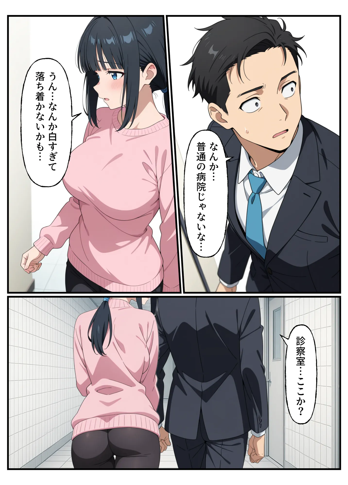 性殖代行モーイク〜精子ゼロからはじめる妊活生活〜 - 11ページ