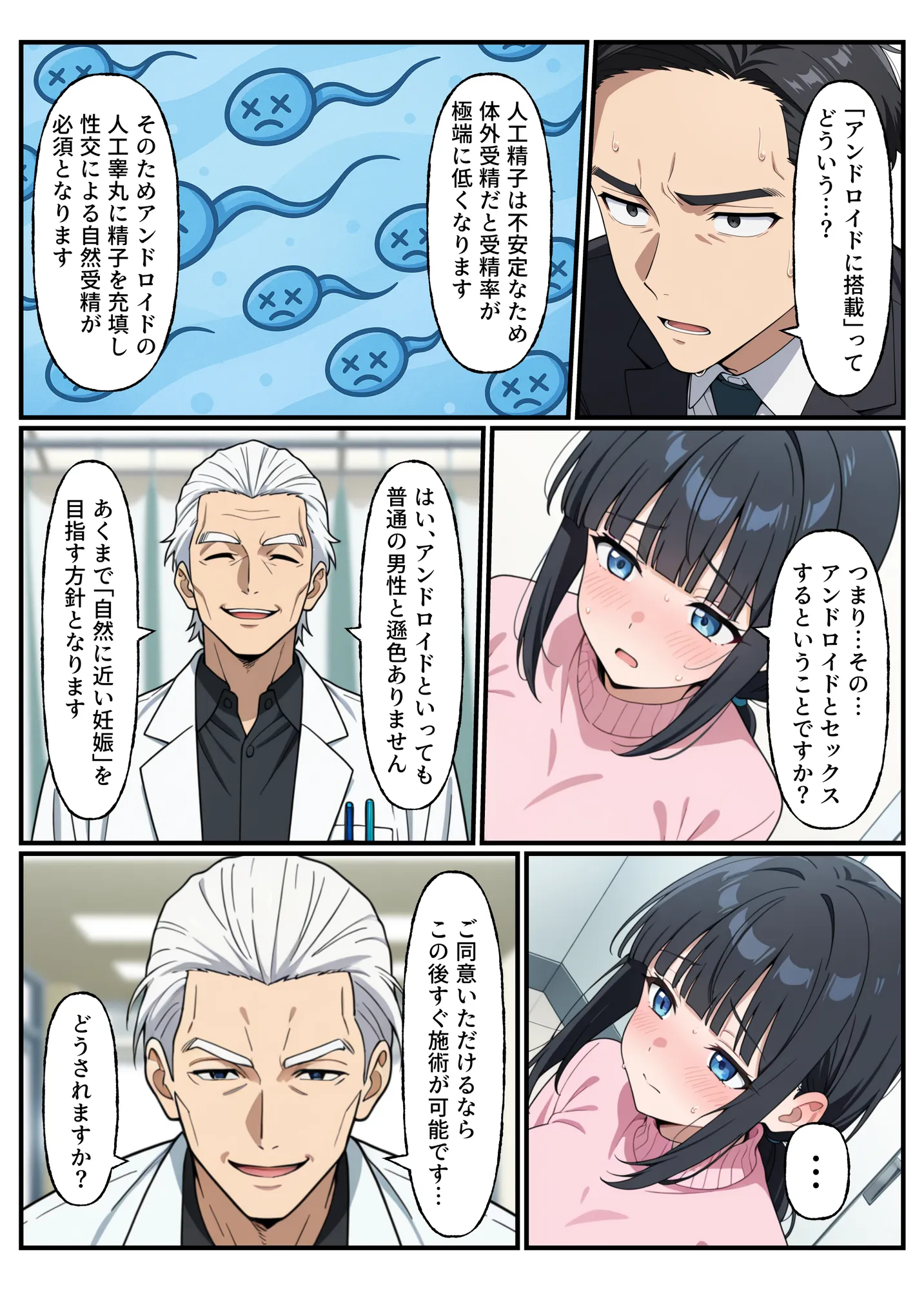 性殖代行モーイク〜精子ゼロからはじめる妊活生活〜 - 13ページ