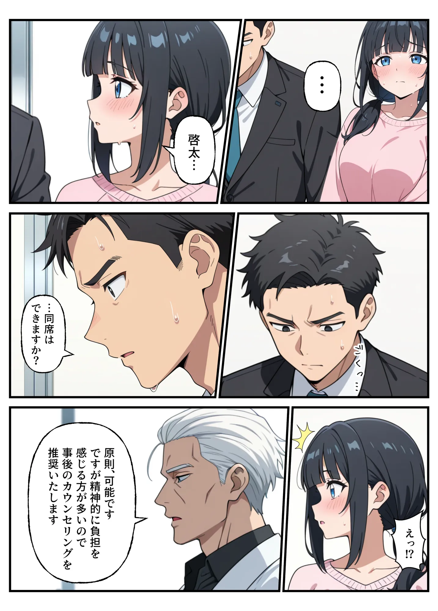 性殖代行モーイク〜精子ゼロからはじめる妊活生活〜 - 14ページ