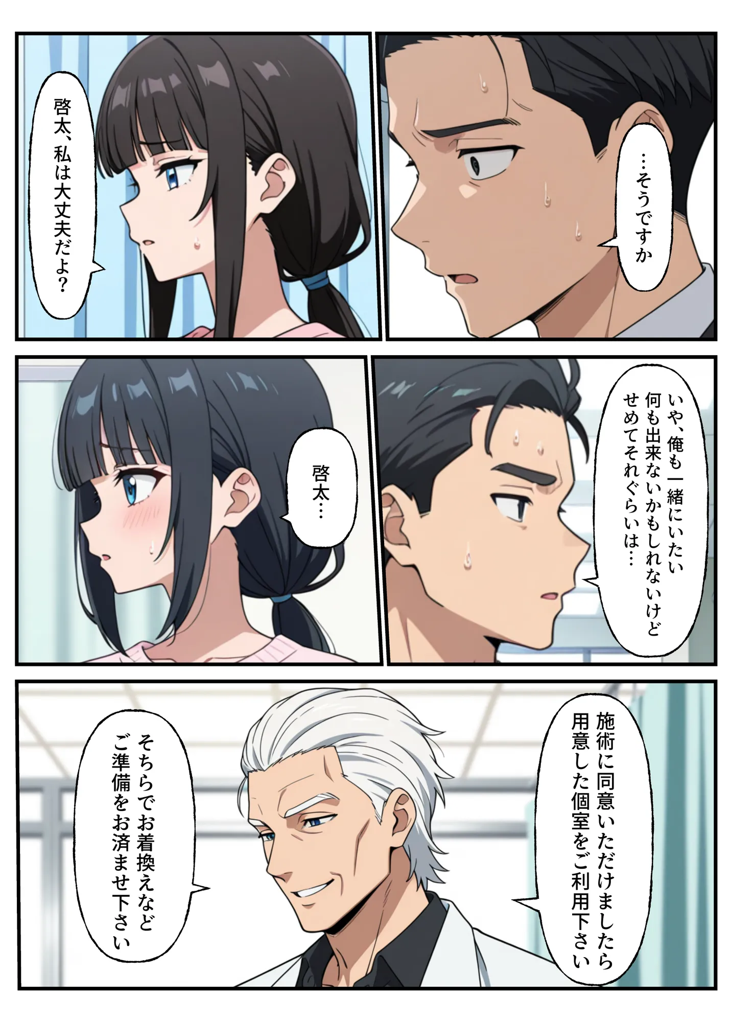 性殖代行モーイク〜精子ゼロからはじめる妊活生活〜 - 15ページ