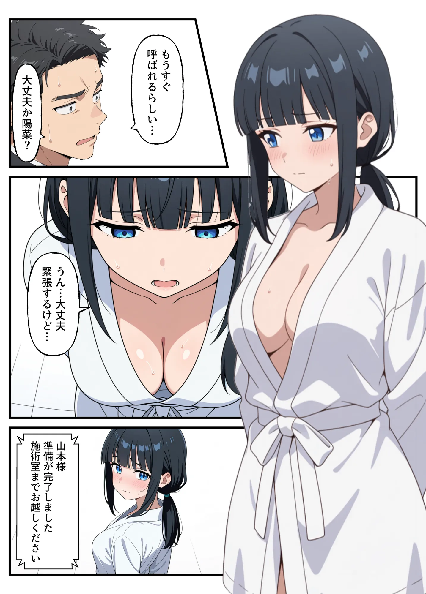 性殖代行モーイク〜精子ゼロからはじめる妊活生活〜 - 16ページ