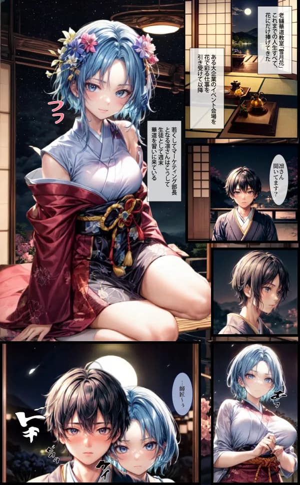 ツンデレ華道美女は年下師匠に我慢できない:花の誘惑 - 2ページ