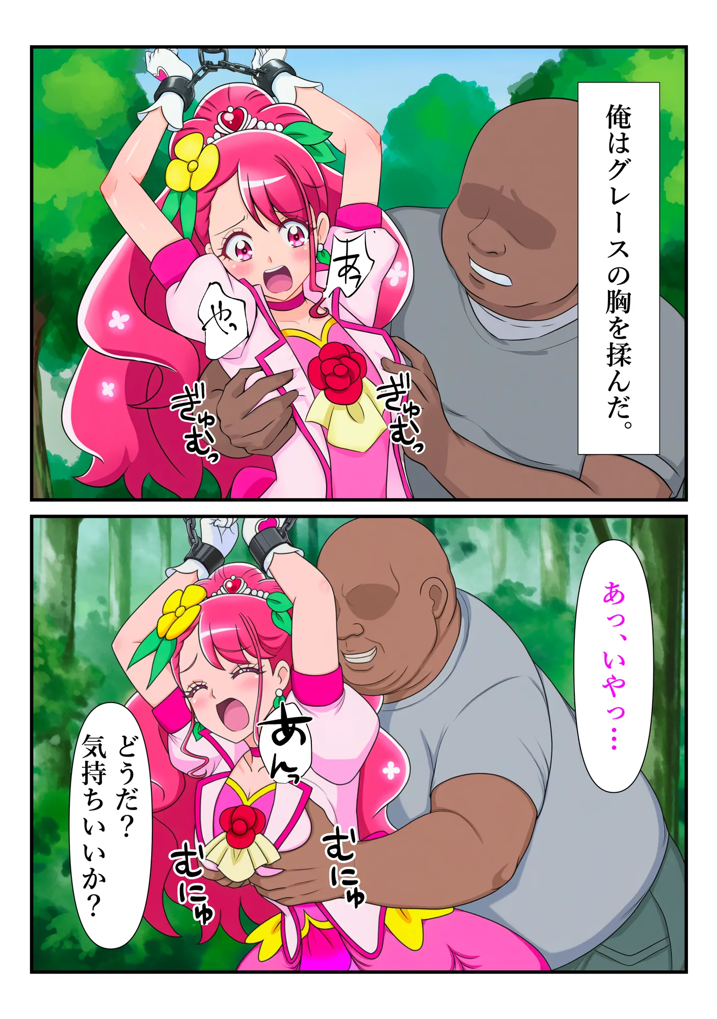 変身ヒロイン・グレース、チートおじに敗北して快楽調教される話 - 6ページ