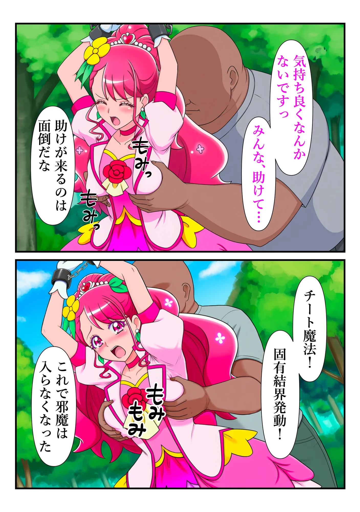 変身ヒロイン・グレース、チートおじに敗北して快楽調教される話 - 7ページ